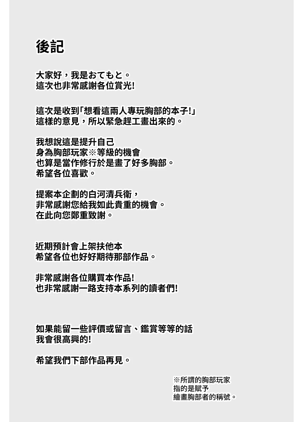 [HASHIOKI (Otemoto)] Danna Sama Oppai Bakkari Semesugidesu!! [Chinese] [Digital] 이미지 번호 30