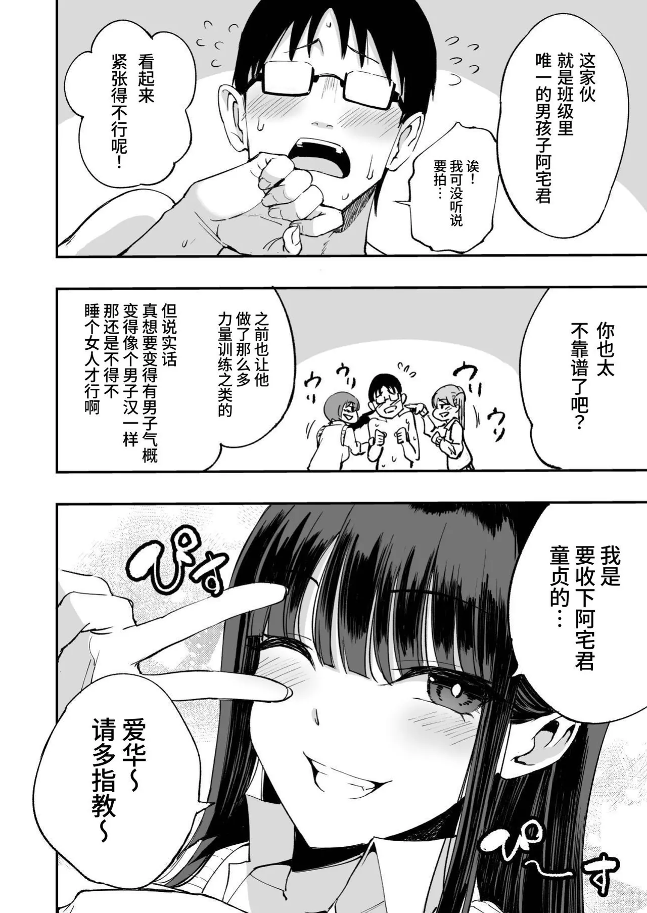 [p-kan (p no Ji)] Uchi no Kurasu no Dotei Otaku Kun no Fude Oroshi Shicha ima ～ su [Chinese] [Digital] 画像番号 11