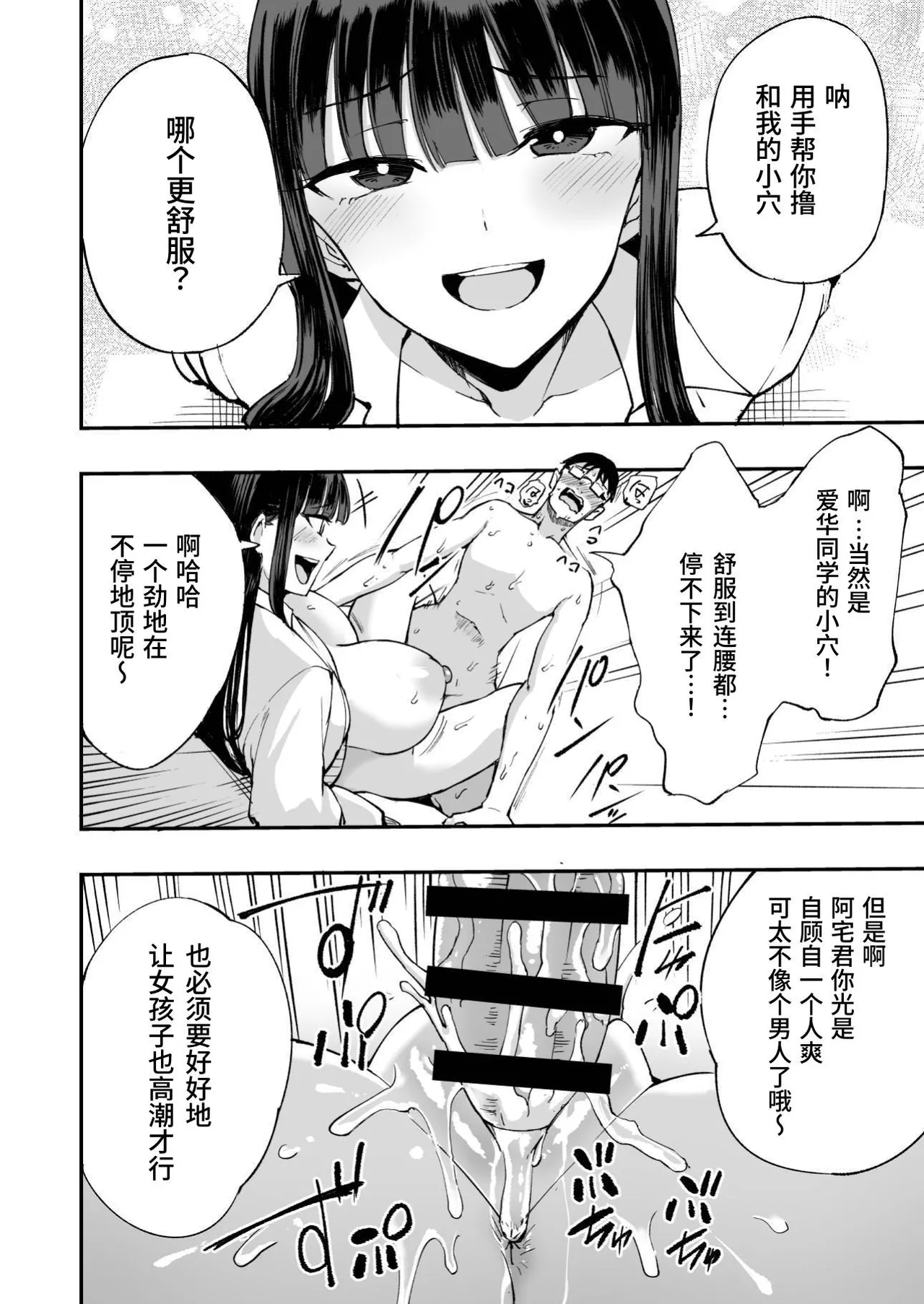 [p-kan (p no Ji)] Uchi no Kurasu no Dotei Otaku Kun no Fude Oroshi Shicha ima ～ su [Chinese] [Digital] 画像番号 17