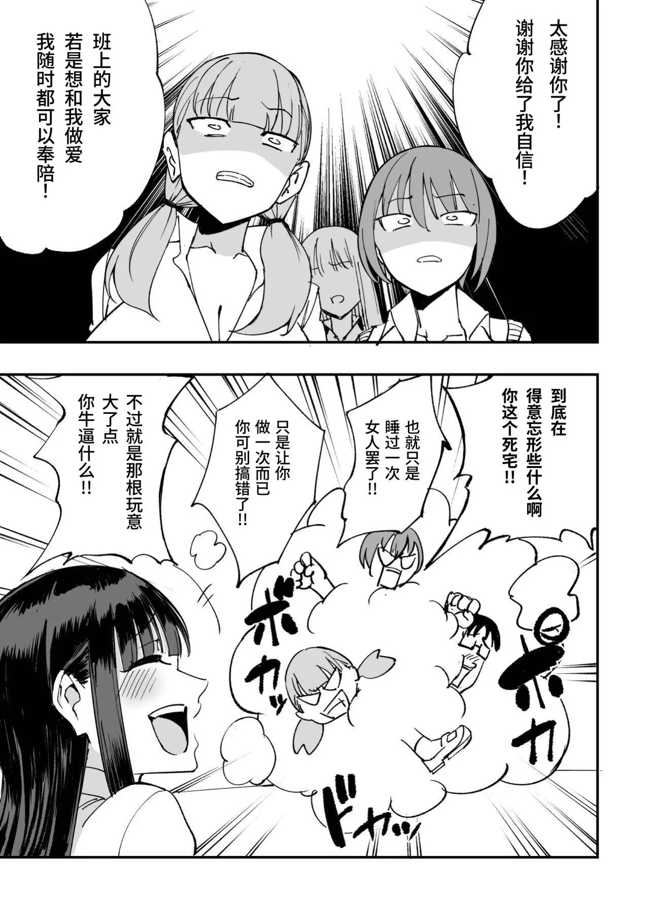 [p-kan (p no Ji)] Uchi no Kurasu no Dotei Otaku Kun no Fude Oroshi Shicha ima ～ su [Chinese] [Digital] 画像番号 30