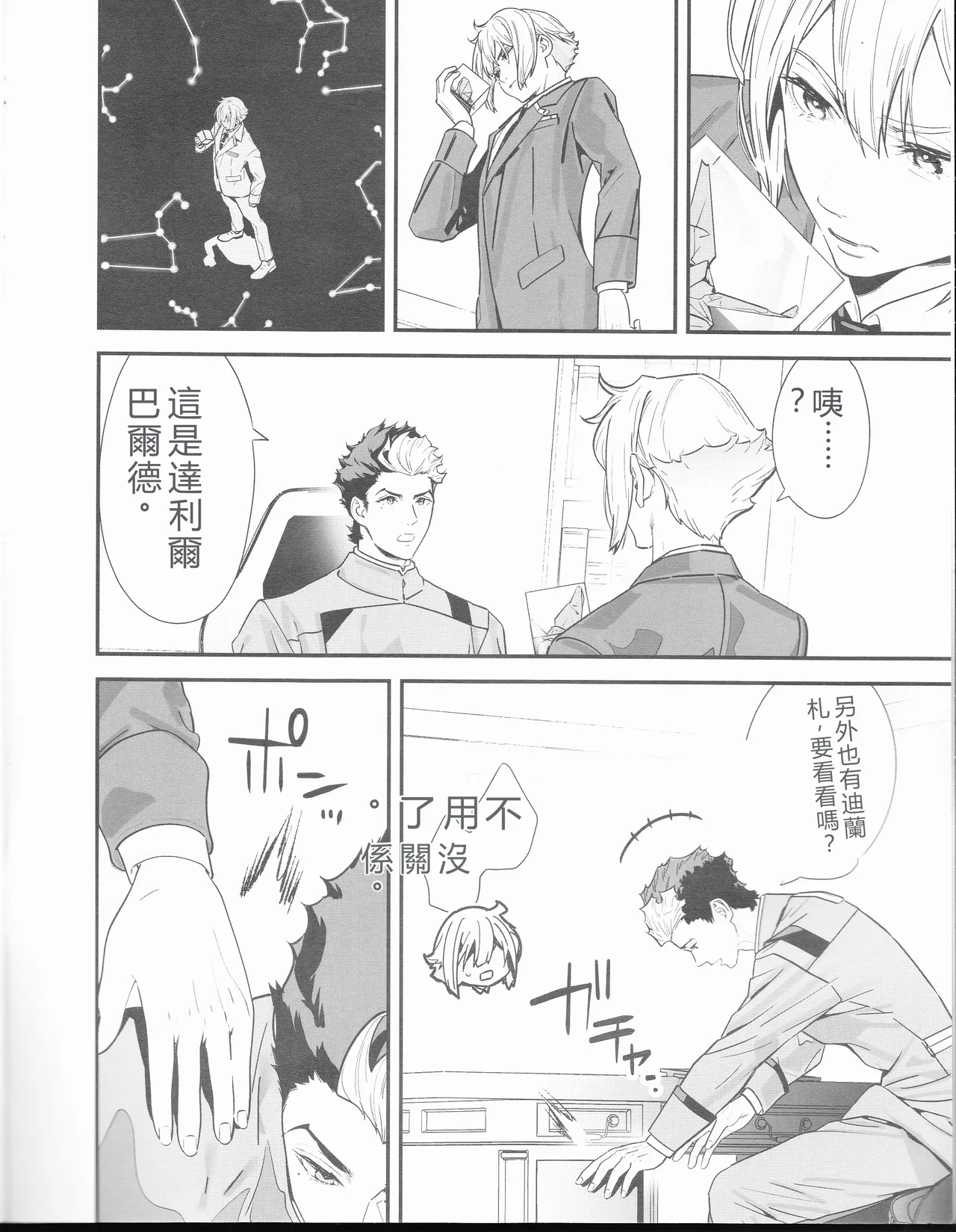 (C103) [Renai Mangaka (Naruse Hirofumi)] Sekininkan mo Hodohodo ni Shite Kudasai ne! (Mobile Suit Gundam The Witch from Mercury) [Chinese] [MTL] 画像番号 3