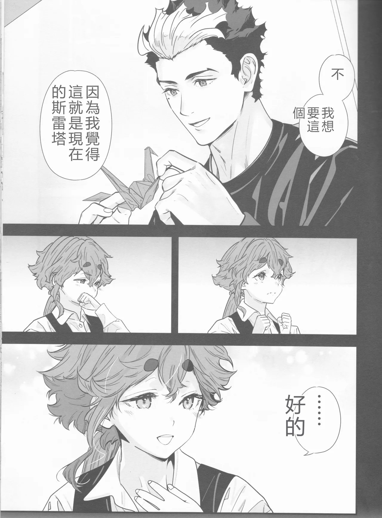 (C103) [Renai Mangaka (Naruse Hirofumi)] Sekininkan mo Hodohodo ni Shite Kudasai ne! (Mobile Suit Gundam The Witch from Mercury) [Chinese] [MTL] 画像番号 8