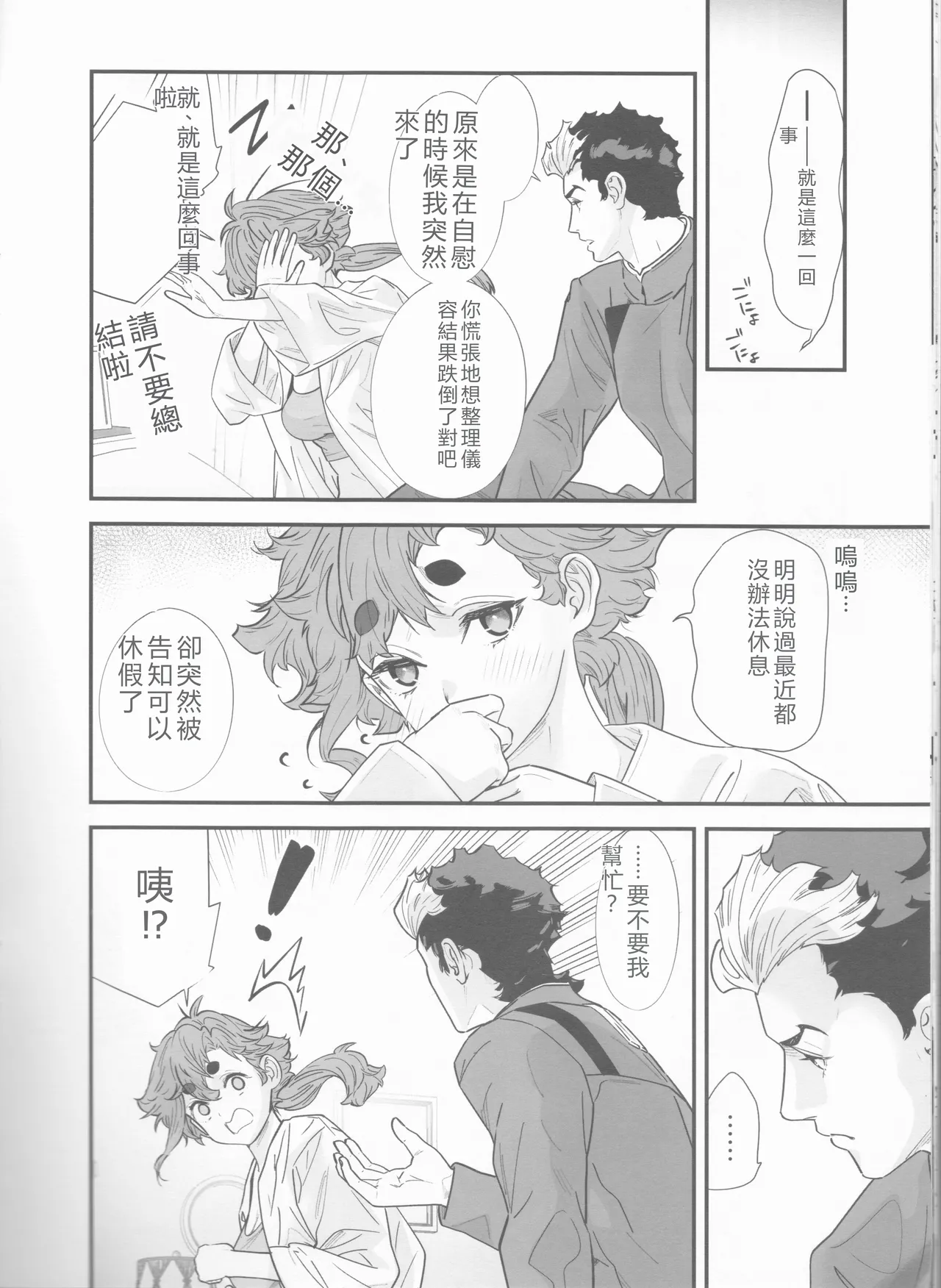 (C103) [Renai Mangaka (Naruse Hirofumi)] Sekininkan mo Hodohodo ni Shite Kudasai ne! (Mobile Suit Gundam The Witch from Mercury) [Chinese] [MTL] 画像番号 11