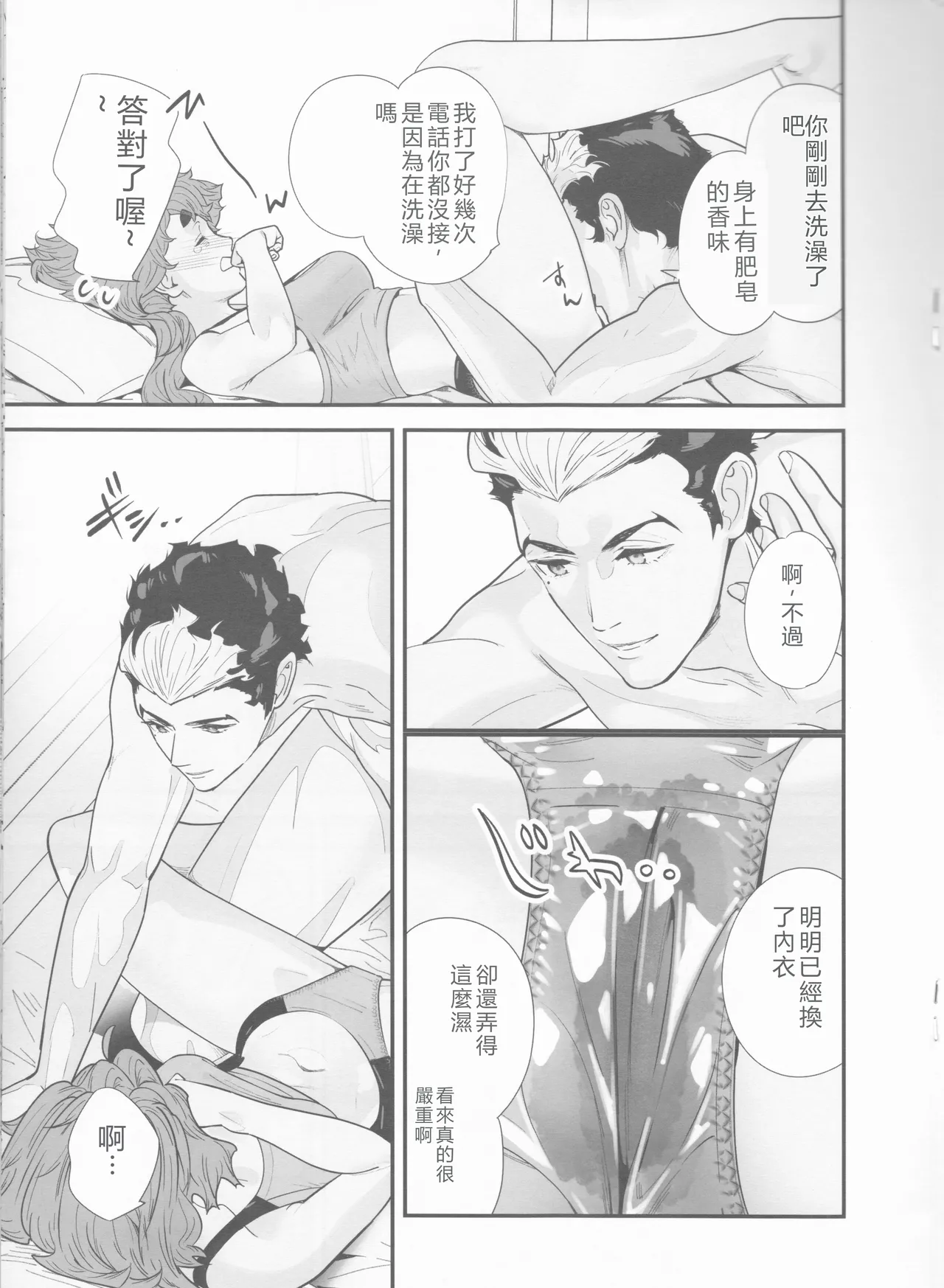 (C103) [Renai Mangaka (Naruse Hirofumi)] Sekininkan mo Hodohodo ni Shite Kudasai ne! (Mobile Suit Gundam The Witch from Mercury) [Chinese] [MTL] 画像番号 14