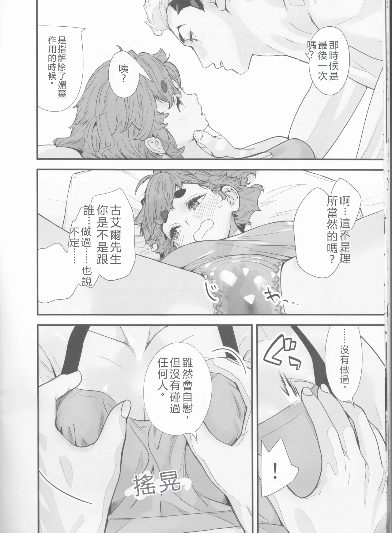 (C103) [Renai Mangaka (Naruse Hirofumi)] Sekininkan mo Hodohodo ni Shite Kudasai ne! (Mobile Suit Gundam The Witch from Mercury) [Chinese] [MTL] 画像番号 15