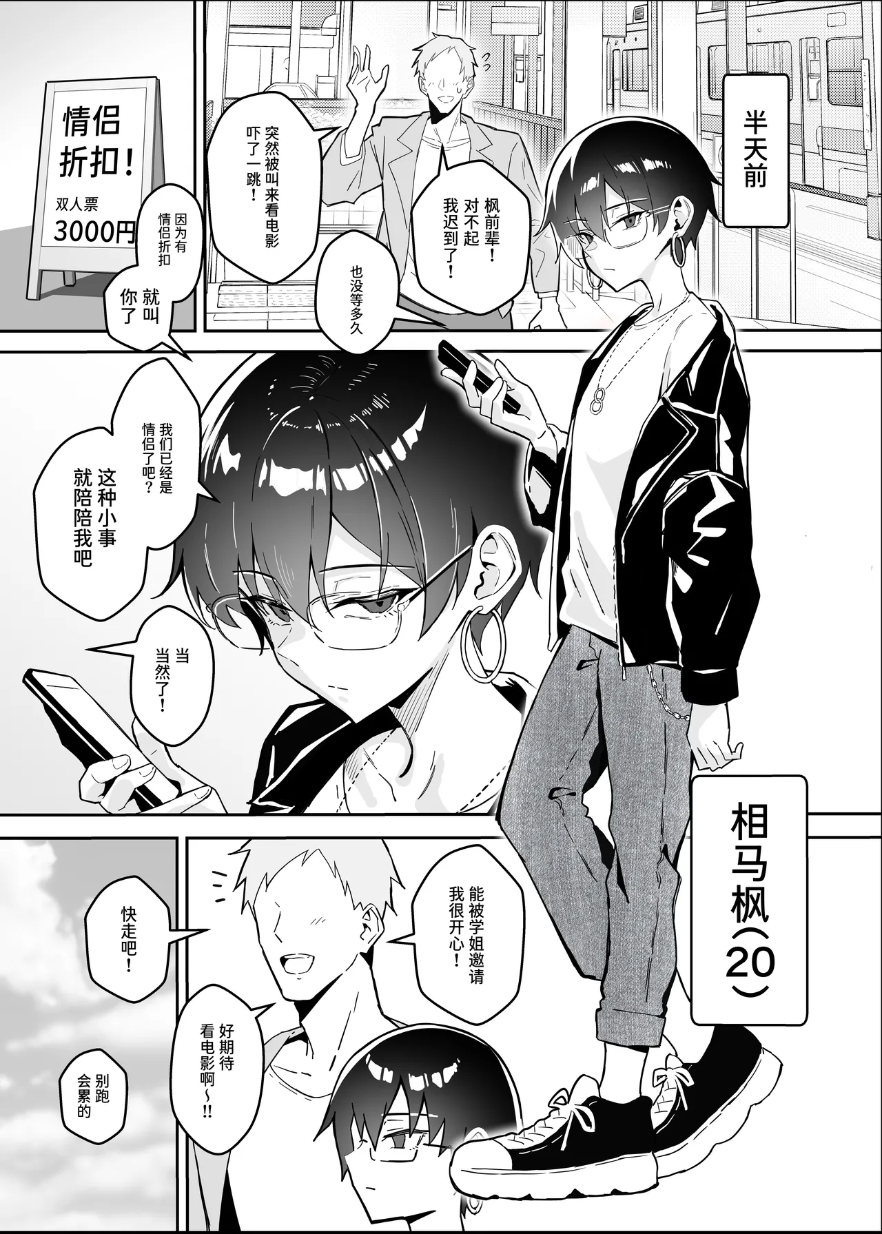 [Sukebe Hatsudensho (Hatsuden Pengin)]  Buaisou  na Kakure Kyonyuu Boyish  Kanojo to Taikutsu na Date | 与冷淡隐藏巨乳假小子女友的无聊约会 [Chinese] [Sainae]  [Digital] 画像番号 4