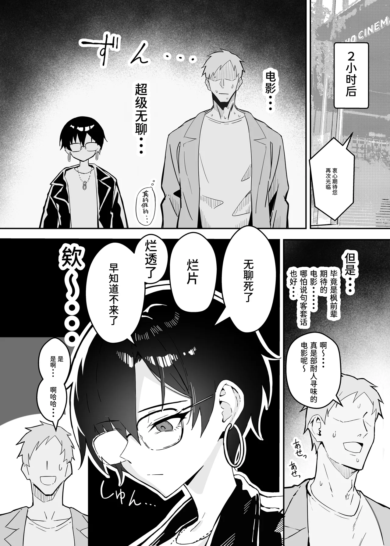 [Sukebe Hatsudensho (Hatsuden Pengin)]  Buaisou  na Kakure Kyonyuu Boyish  Kanojo to Taikutsu na Date | 与冷淡隐藏巨乳假小子女友的无聊约会 [Chinese] [Sainae]  [Digital] 画像番号 5