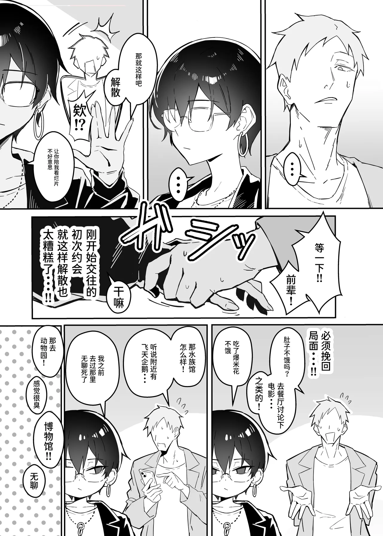 [Sukebe Hatsudensho (Hatsuden Pengin)]  Buaisou  na Kakure Kyonyuu Boyish  Kanojo to Taikutsu na Date | 与冷淡隐藏巨乳假小子女友的无聊约会 [Chinese] [Sainae]  [Digital] 画像番号 6