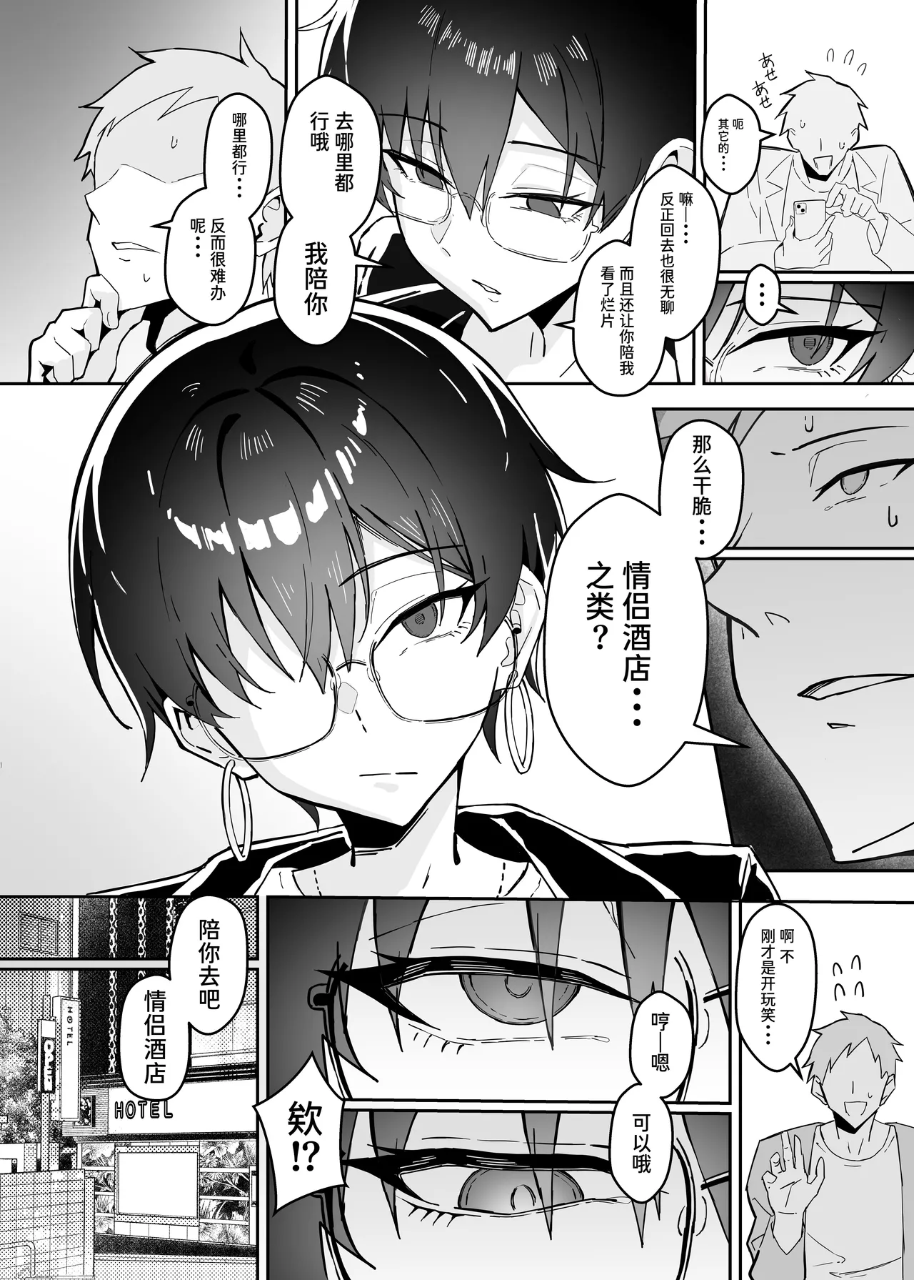 [Sukebe Hatsudensho (Hatsuden Pengin)]  Buaisou  na Kakure Kyonyuu Boyish  Kanojo to Taikutsu na Date | 与冷淡隐藏巨乳假小子女友的无聊约会 [Chinese] [Sainae]  [Digital] 画像番号 7