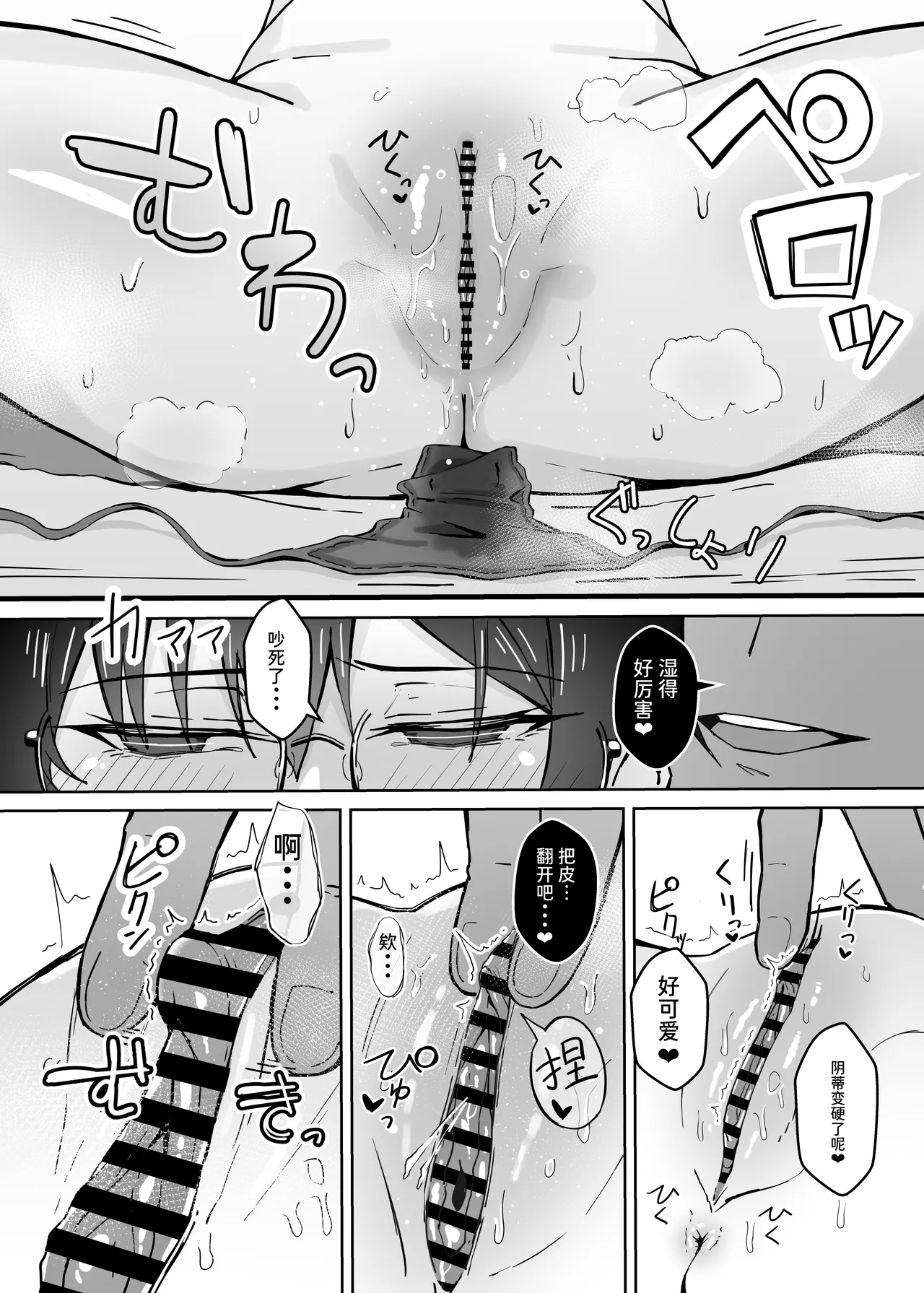 [Sukebe Hatsudensho (Hatsuden Pengin)]  Buaisou  na Kakure Kyonyuu Boyish  Kanojo to Taikutsu na Date | 与冷淡隐藏巨乳假小子女友的无聊约会 [Chinese] [Sainae]  [Digital] 画像番号 15