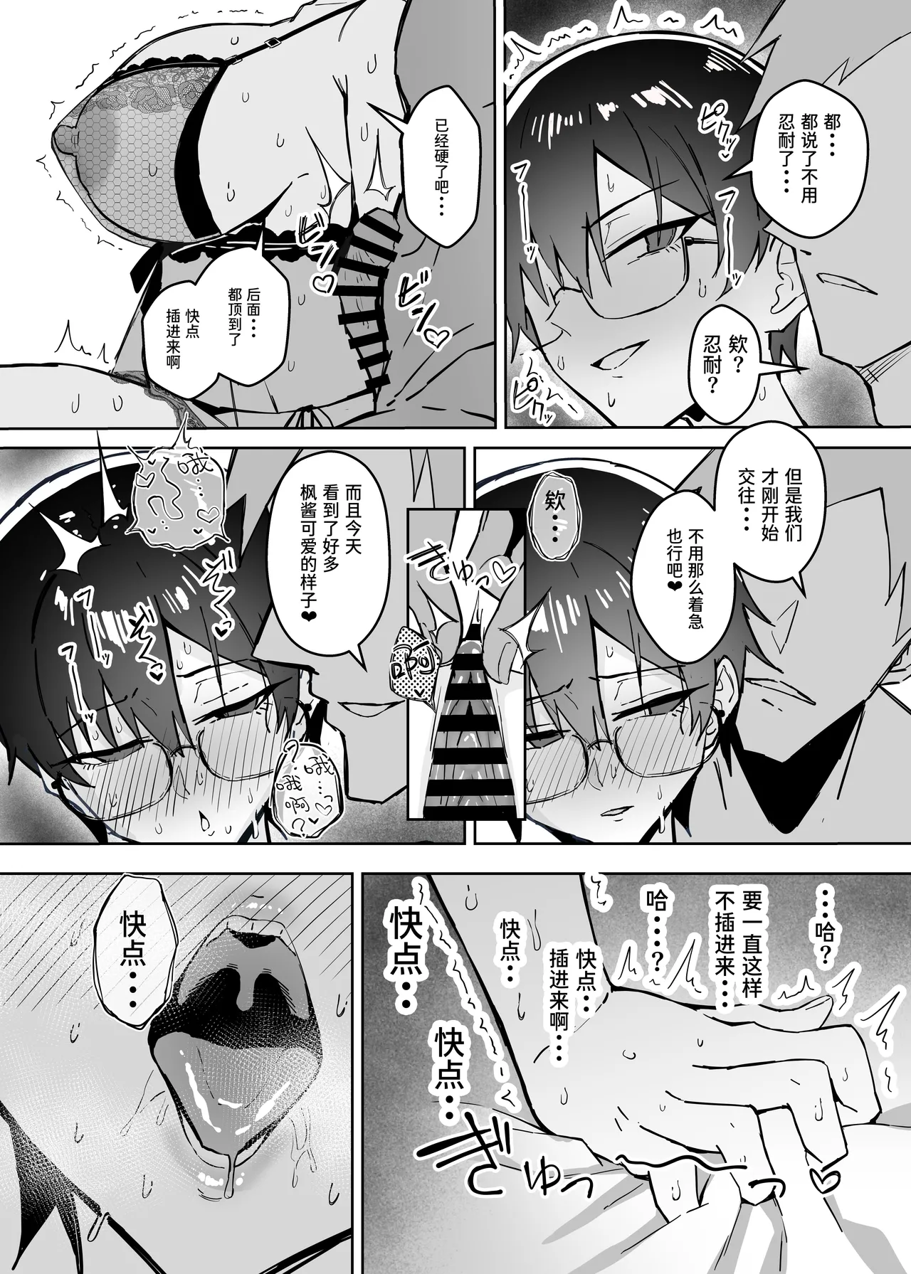 [Sukebe Hatsudensho (Hatsuden Pengin)]  Buaisou  na Kakure Kyonyuu Boyish  Kanojo to Taikutsu na Date | 与冷淡隐藏巨乳假小子女友的无聊约会 [Chinese] [Sainae]  [Digital] 画像番号 21