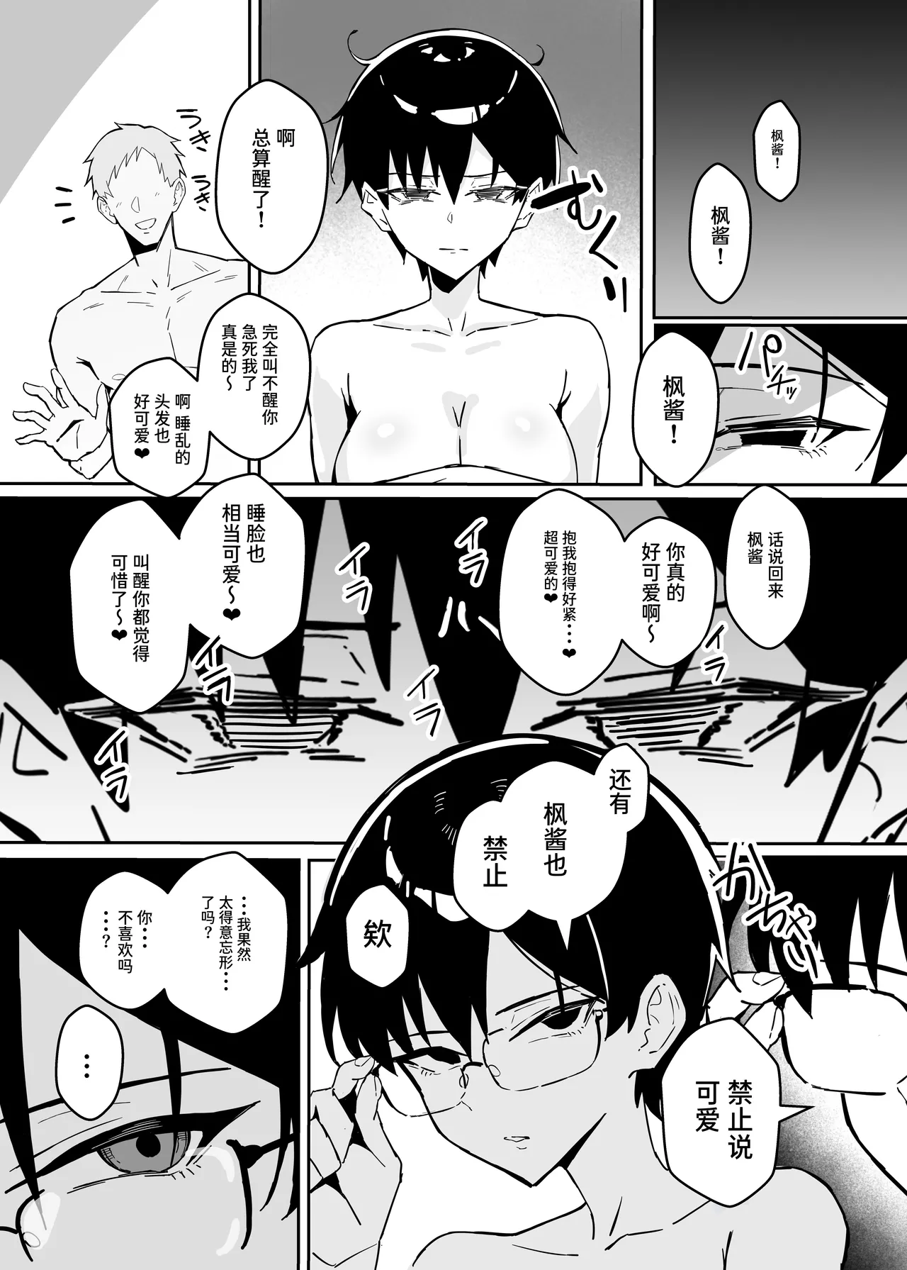 [Sukebe Hatsudensho (Hatsuden Pengin)]  Buaisou  na Kakure Kyonyuu Boyish  Kanojo to Taikutsu na Date | 与冷淡隐藏巨乳假小子女友的无聊约会 [Chinese] [Sainae]  [Digital] 画像番号 30