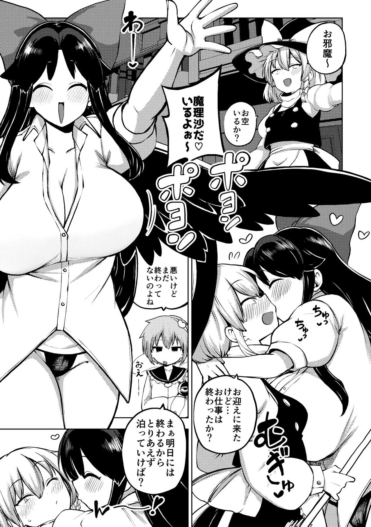 [ひまじんのいず] お空をお迎え魔理沙 (東方Project) imagen número 1