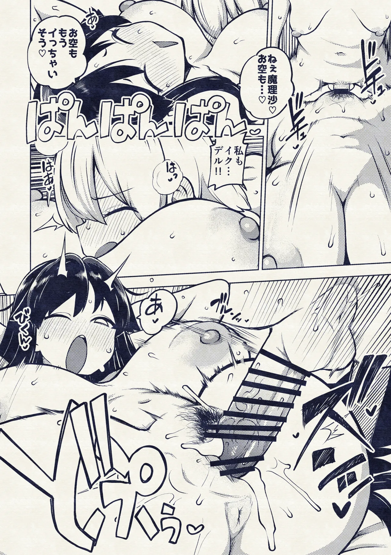 [ひまじんのいず] お空をお迎え魔理沙 (東方Project) imagen número 20