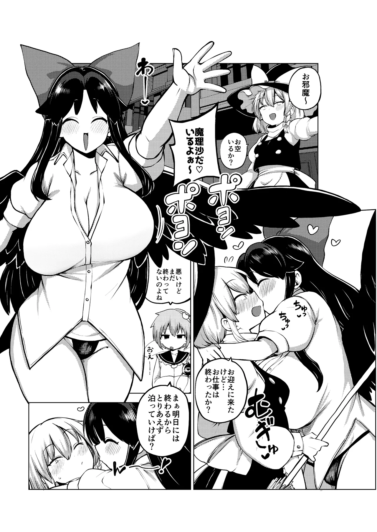 [ひまじんのいず] お空をお迎え魔理沙 (東方Project) imagen número 22