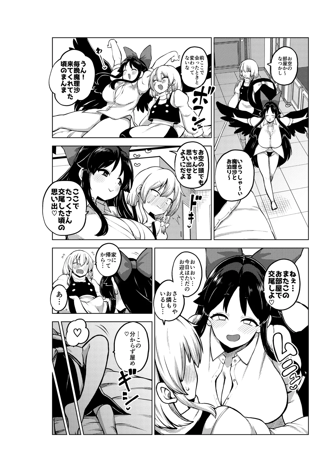 [ひまじんのいず] お空をお迎え魔理沙 (東方Project) imagen número 23