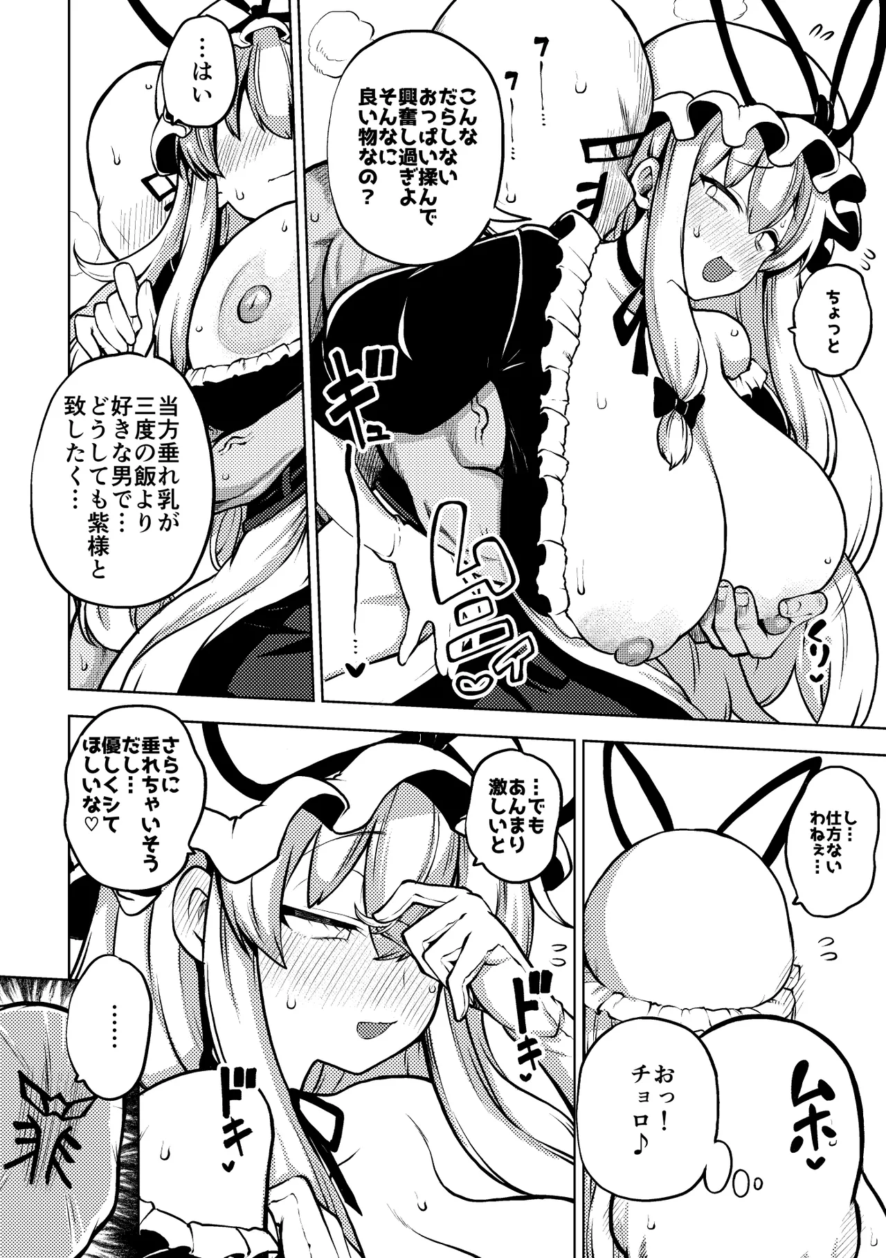 [暇人のいず] 暴れる垂れ乳ゆかりん (東方Project) 画像番号 6