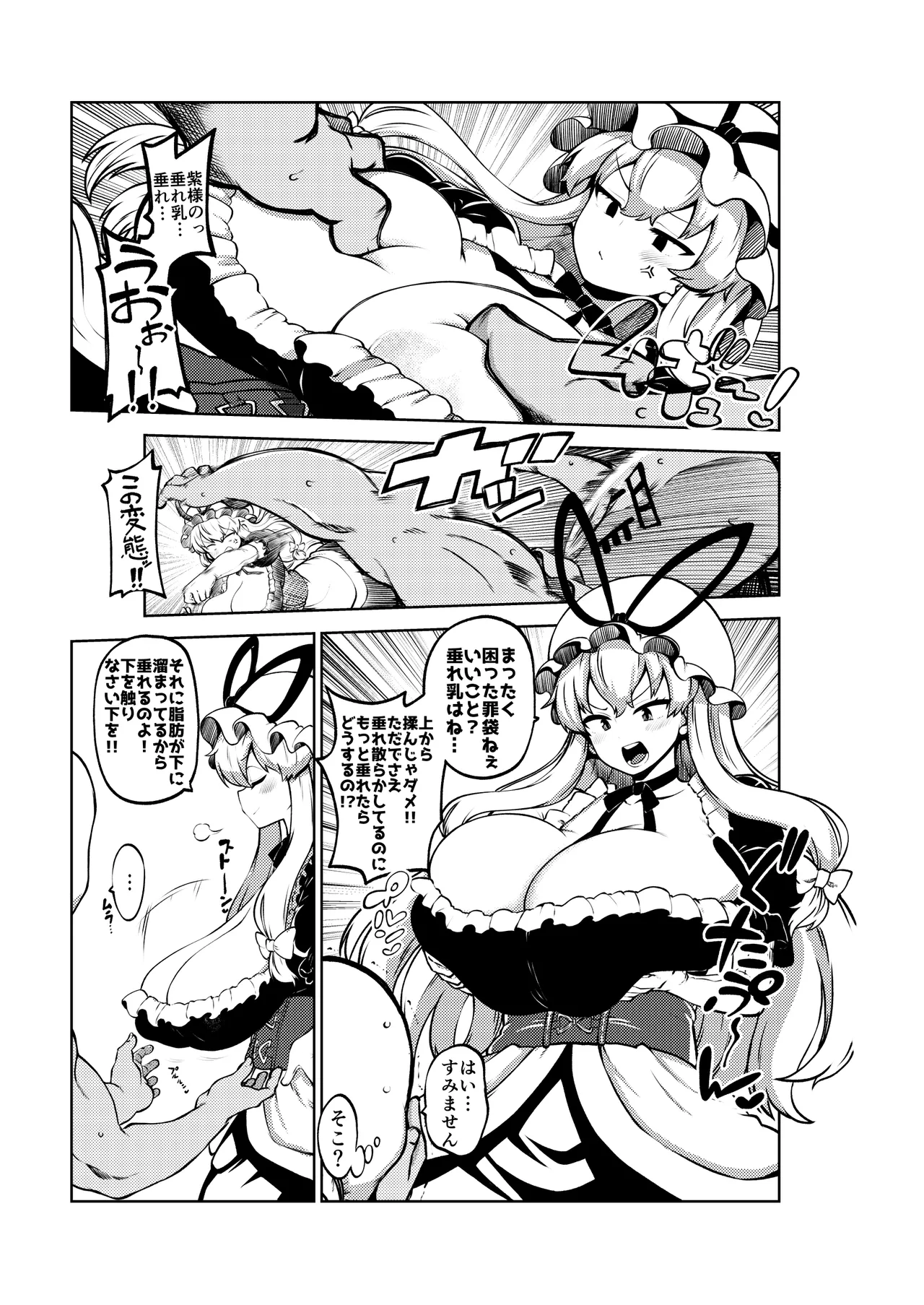 [暇人のいず] 暴れる垂れ乳ゆかりん (東方Project) 画像番号 17
