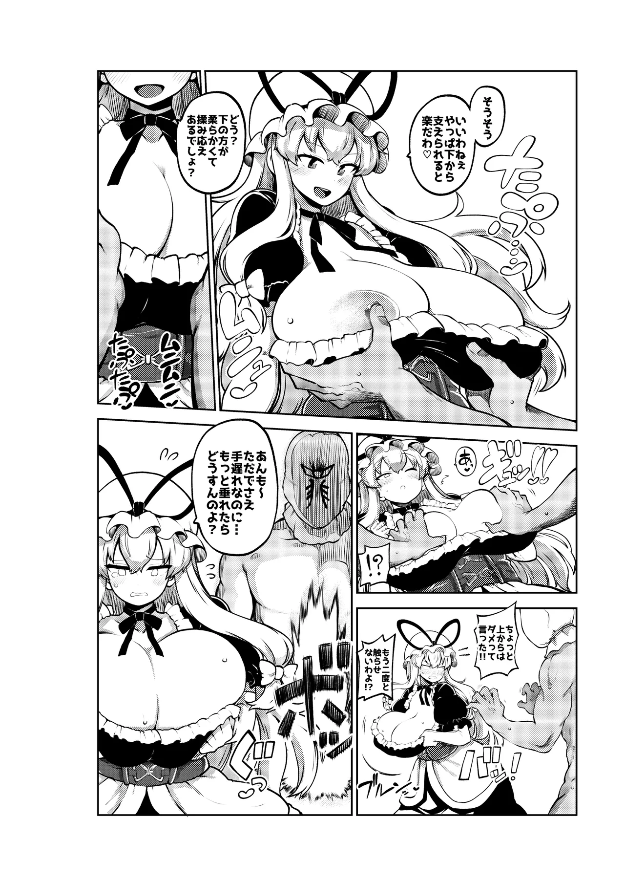 [暇人のいず] 暴れる垂れ乳ゆかりん (東方Project) 画像番号 18