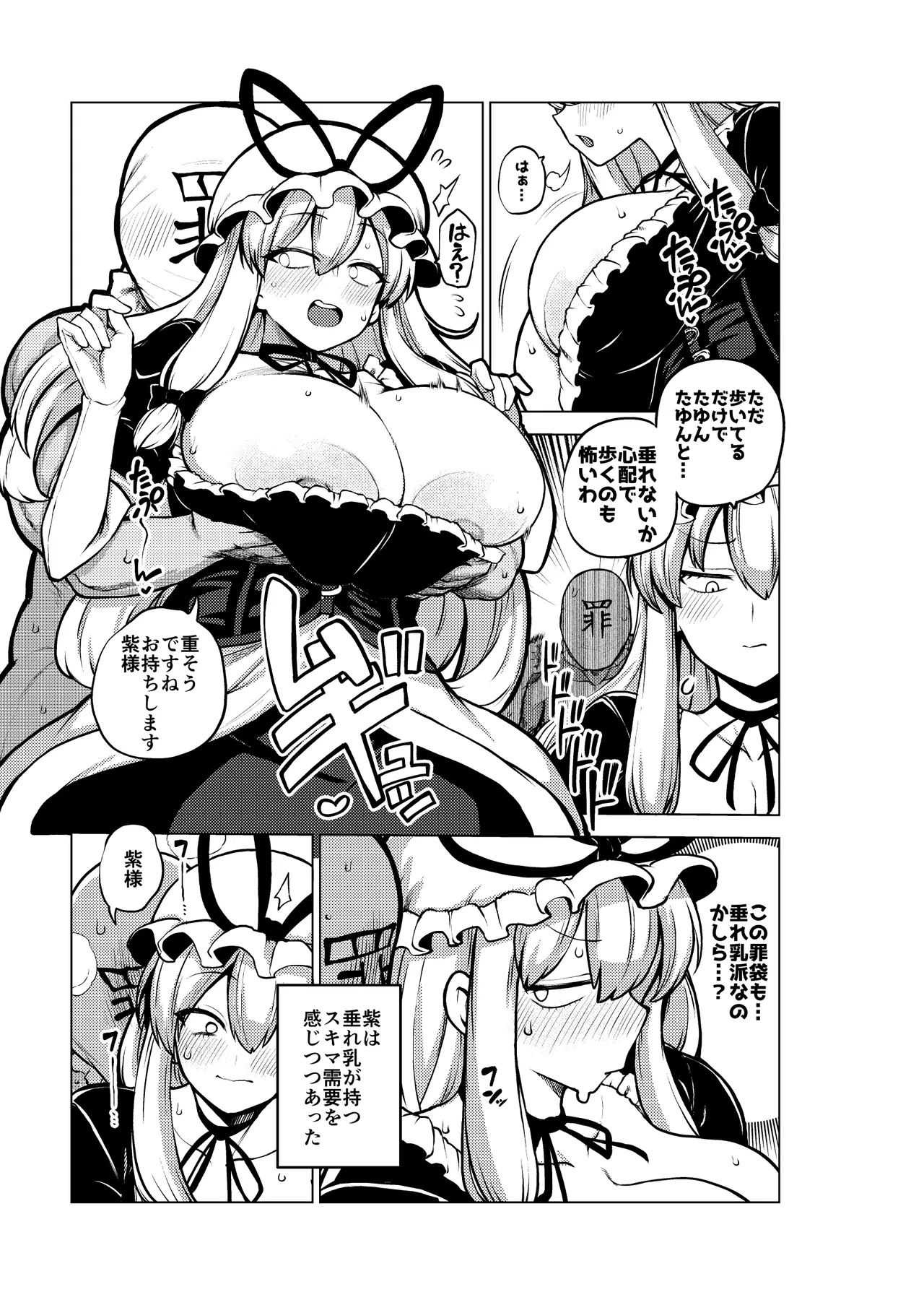 [暇人のいず] 暴れる垂れ乳ゆかりん (東方Project) 画像番号 21