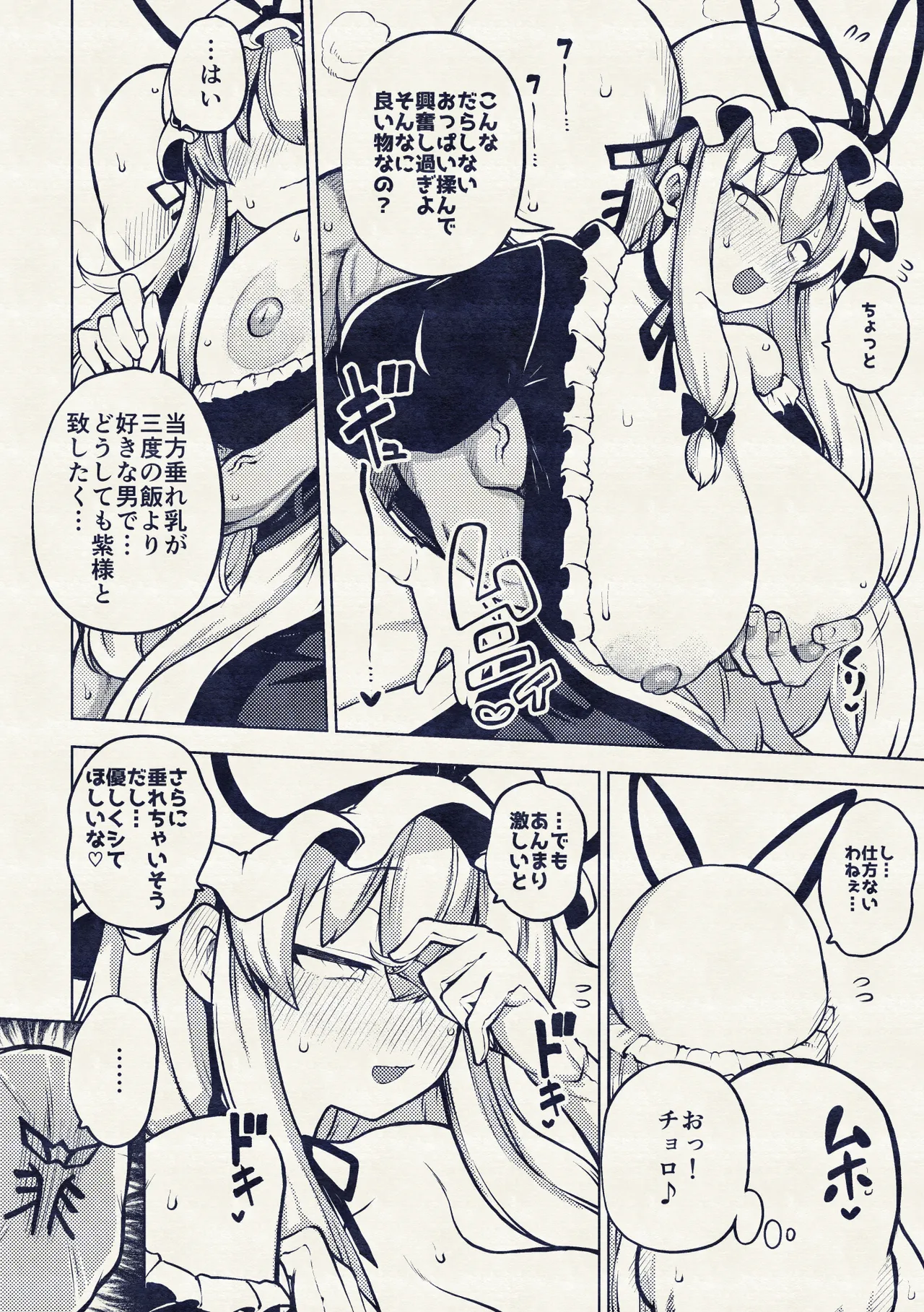 [暇人のいず] 暴れる垂れ乳ゆかりん (東方Project) 画像番号 30
