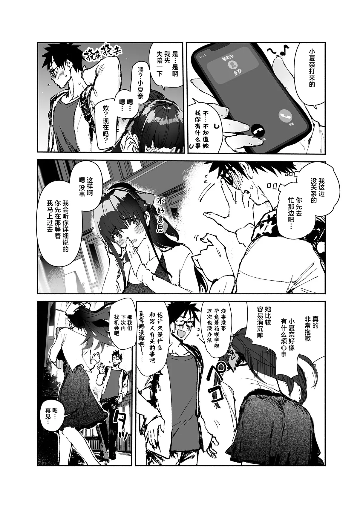 [Hyoco Road (Hyocorou)] Seiso x Hanten 2 Shojo no Succubus to Himitsu no Keiyaku [Chinese] [驴子汉化组] image number 11
