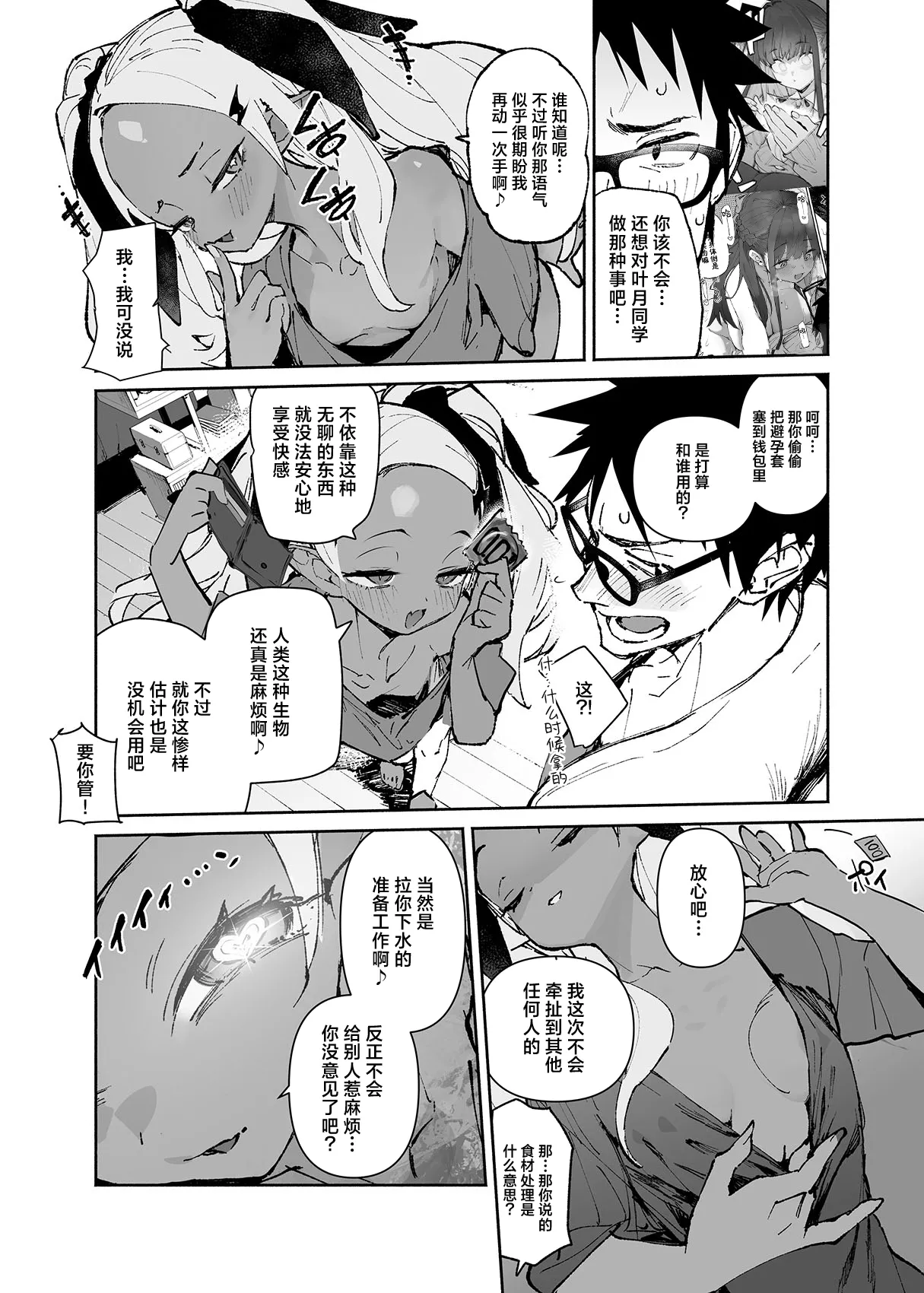 [Hyoco Road (Hyocorou)] Seiso x Hanten 2 Shojo no Succubus to Himitsu no Keiyaku [Chinese] [驴子汉化组] image number 14