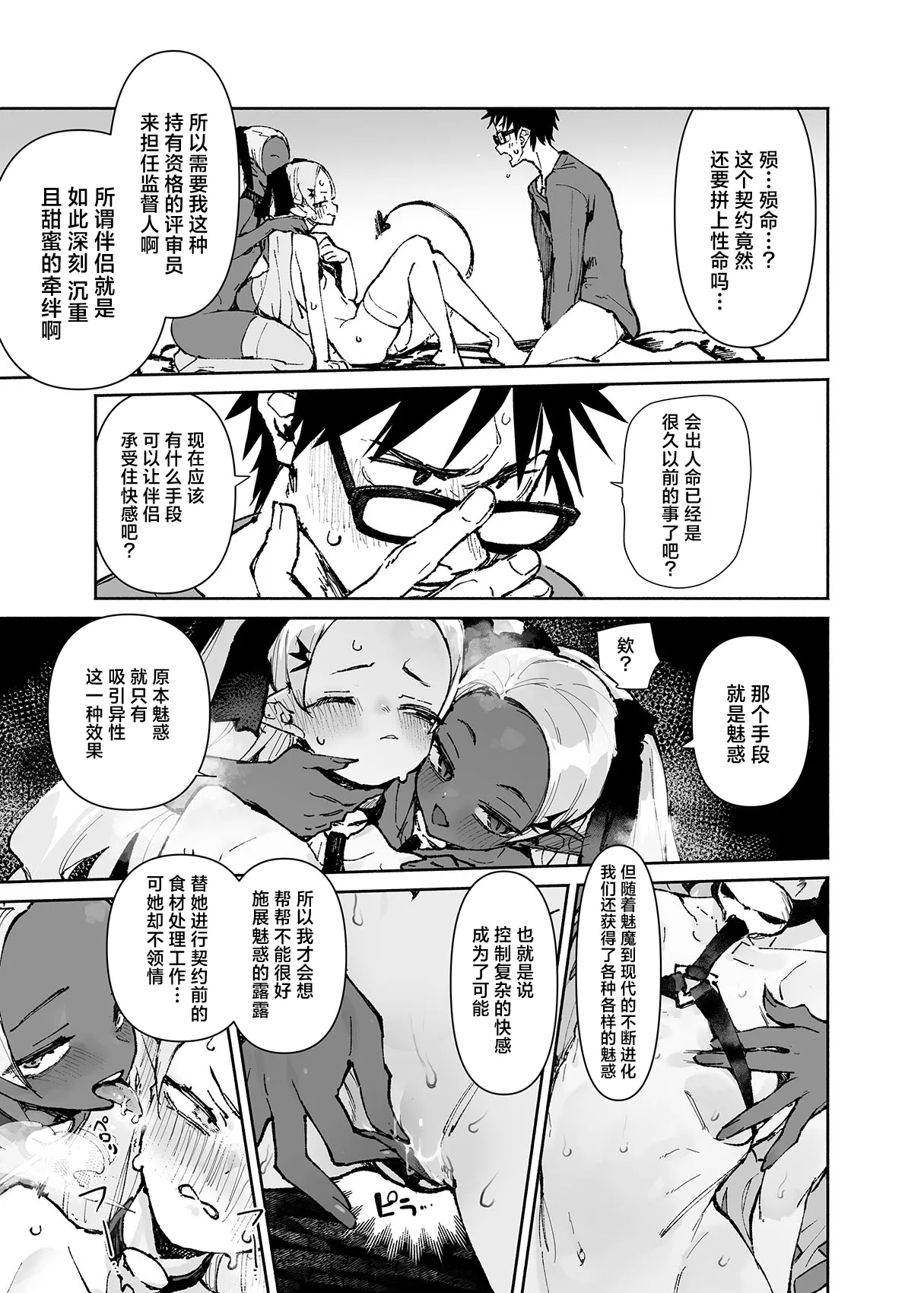 [Hyoco Road (Hyocorou)] Seiso x Hanten 2 Shojo no Succubus to Himitsu no Keiyaku [Chinese] [驴子汉化组] image number 29