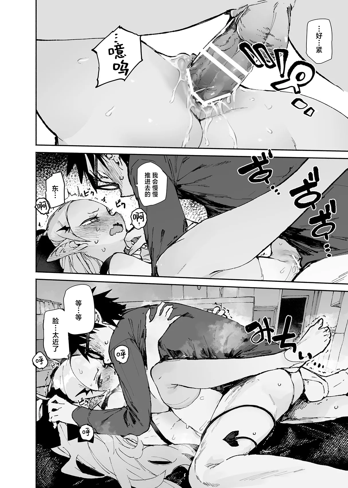 [Hyoco Road (Hyocorou)] Seiso x Hanten 2 Shojo no Succubus to Himitsu no Keiyaku [Chinese] [驴子汉化组] image number 32