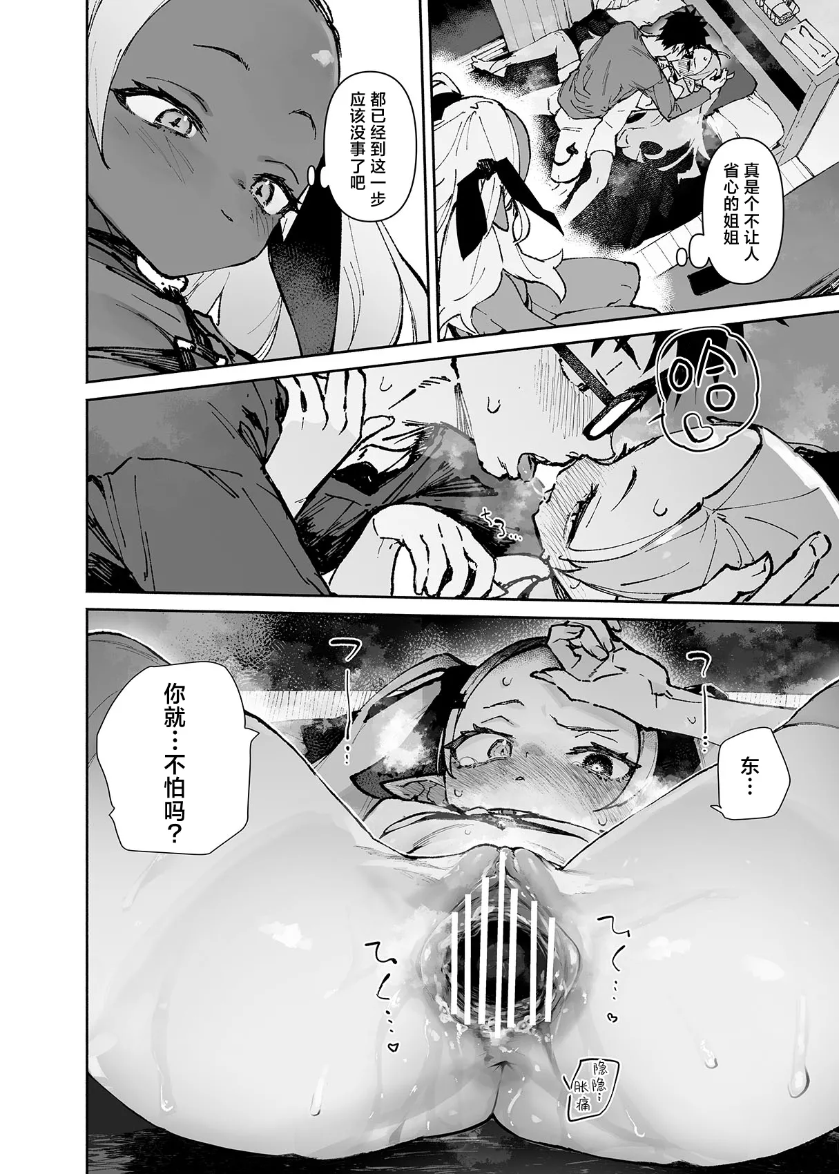 [Hyoco Road (Hyocorou)] Seiso x Hanten 2 Shojo no Succubus to Himitsu no Keiyaku [Chinese] [驴子汉化组] image number 34