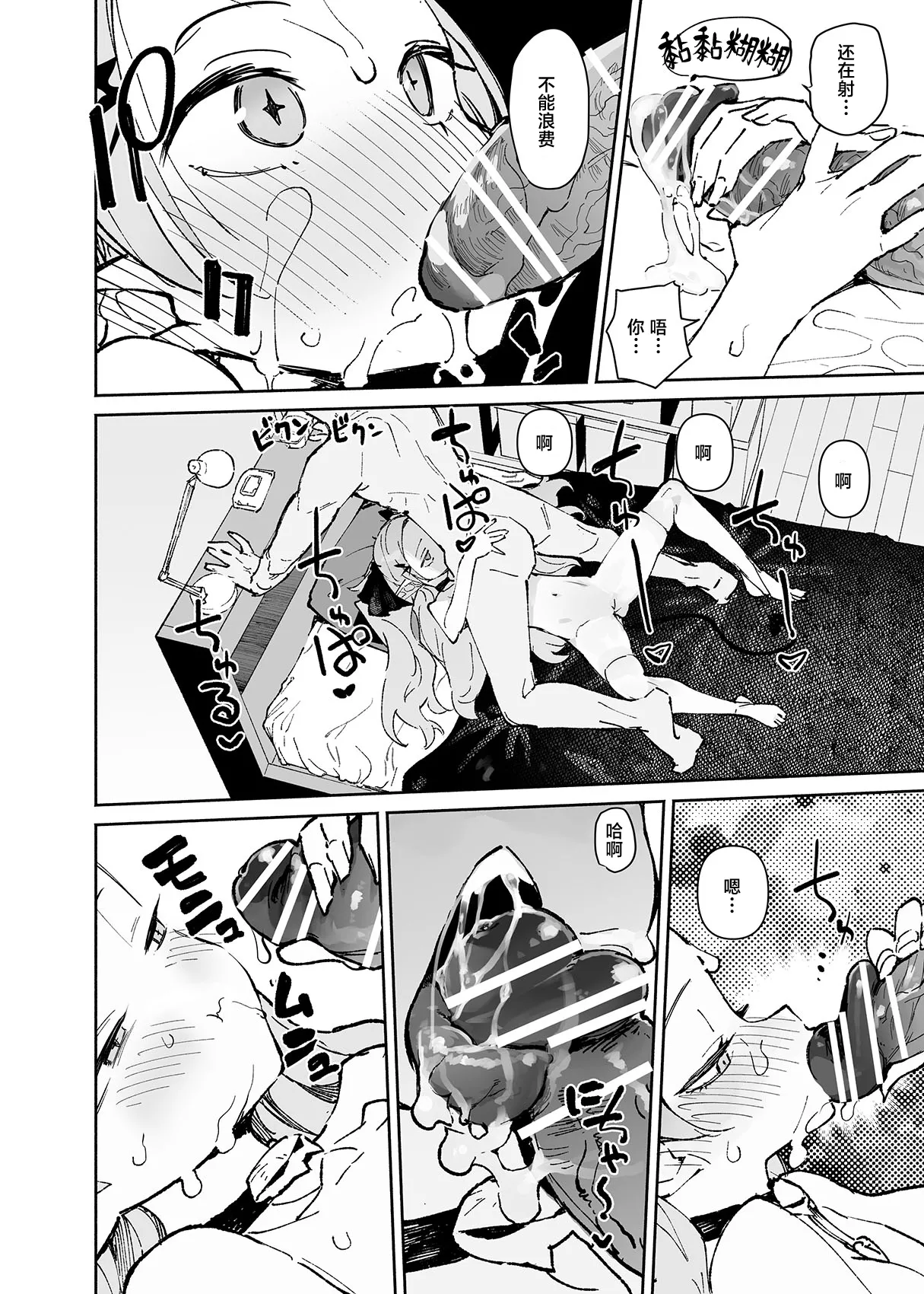 [Hyoco Road (Hyocorou)] Seiso x Hanten 2 Shojo no Succubus to Himitsu no Keiyaku [Chinese] [驴子汉化组] image number 46