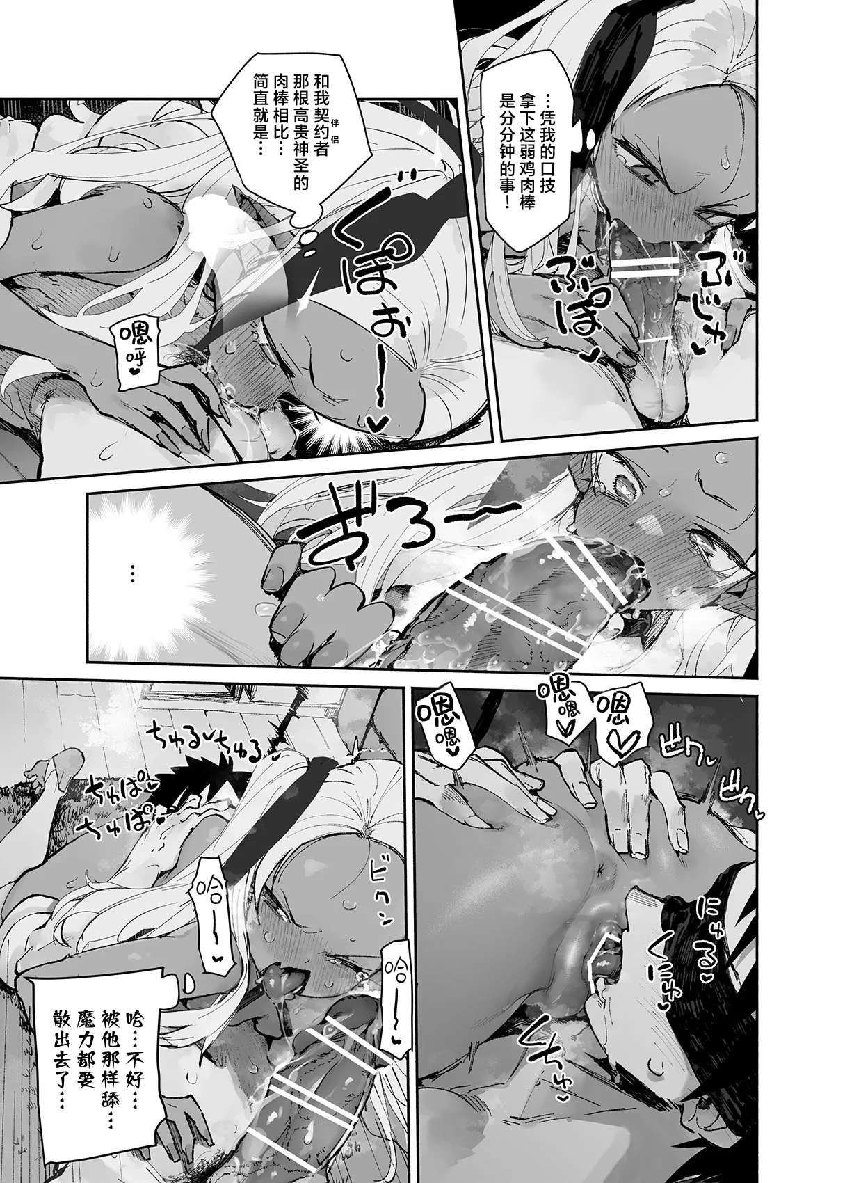 [Hyoco Road (Hyocorou)] Seiso x Hanten 2 Shojo no Succubus to Himitsu no Keiyaku [Chinese] [驴子汉化组] image number 65