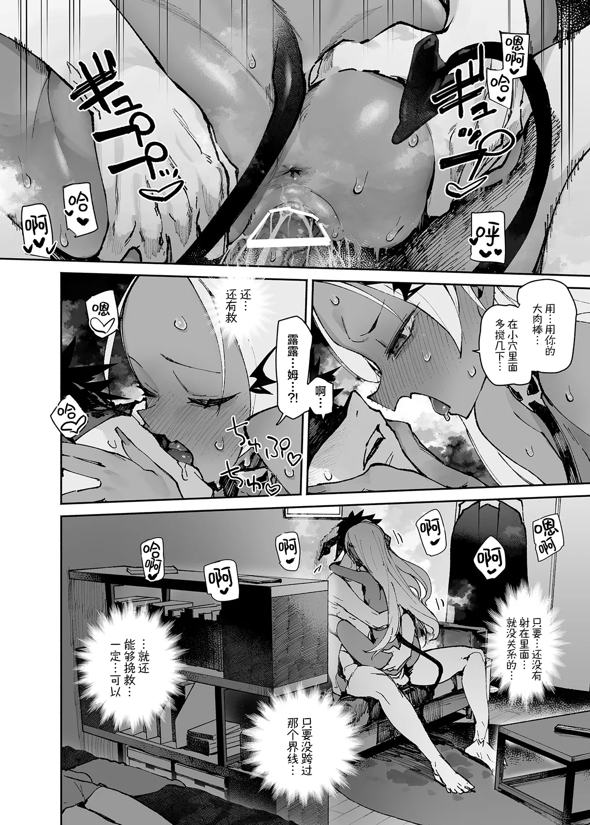 [Hyoco Road (Hyocorou)] Seiso x Hanten 2 Shojo no Succubus to Himitsu no Keiyaku [Chinese] [驴子汉化组] image number 70