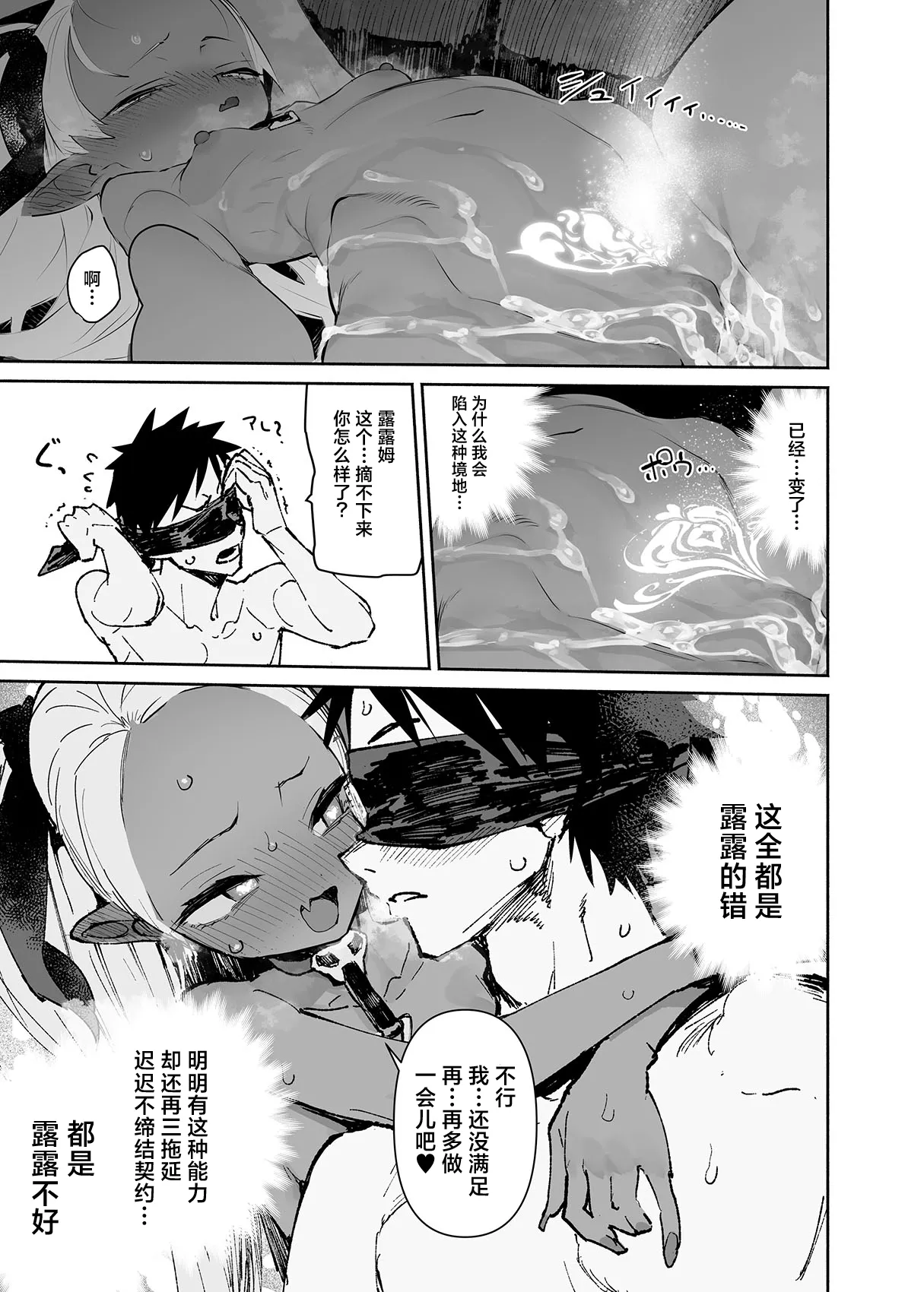 [Hyoco Road (Hyocorou)] Seiso x Hanten 2 Shojo no Succubus to Himitsu no Keiyaku [Chinese] [驴子汉化组] image number 75