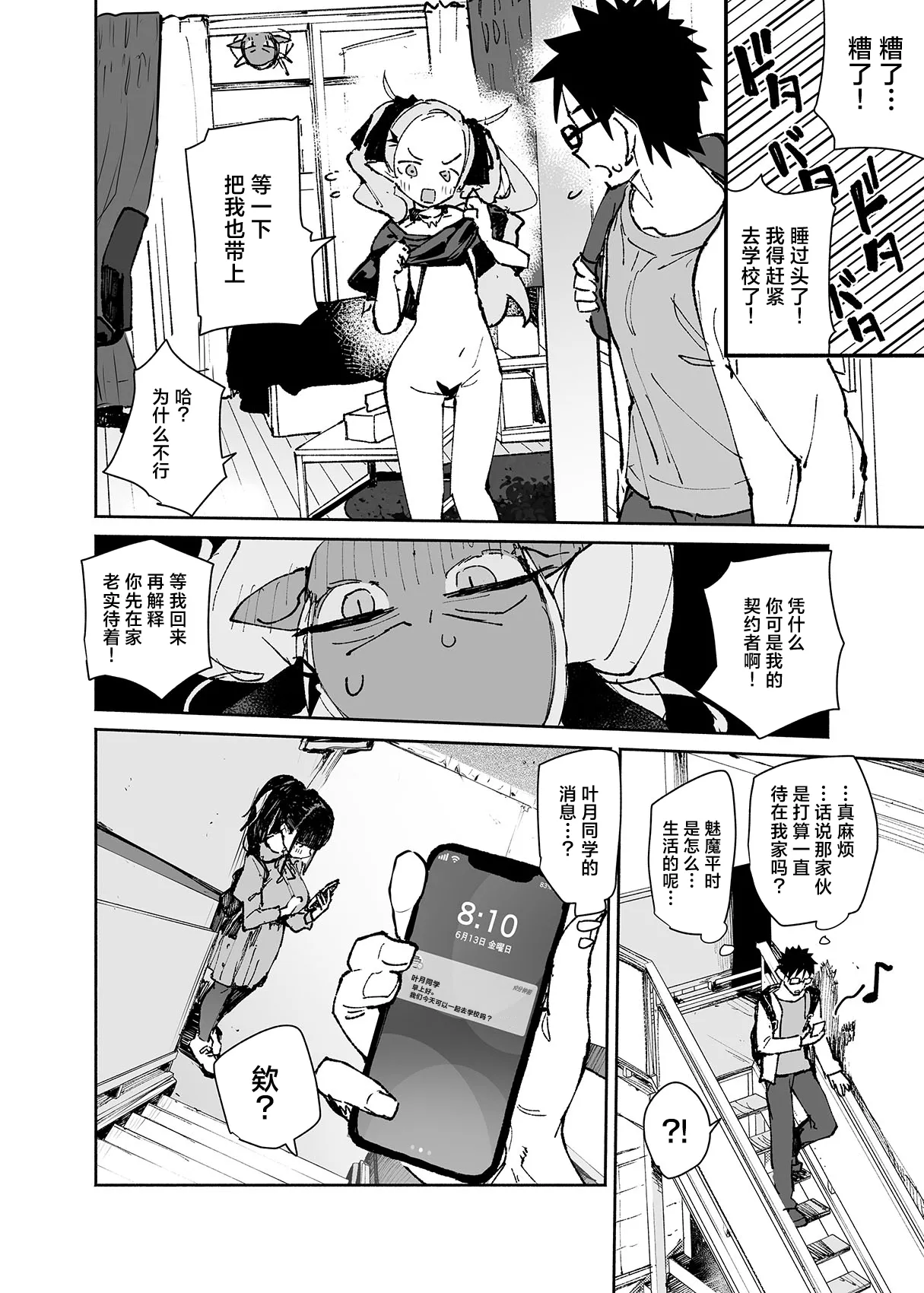 [Hyoco Road (Hyocorou)] Seiso x Hanten 2 Shojo no Succubus to Himitsu no Keiyaku [Chinese] [驴子汉化组] image number 84