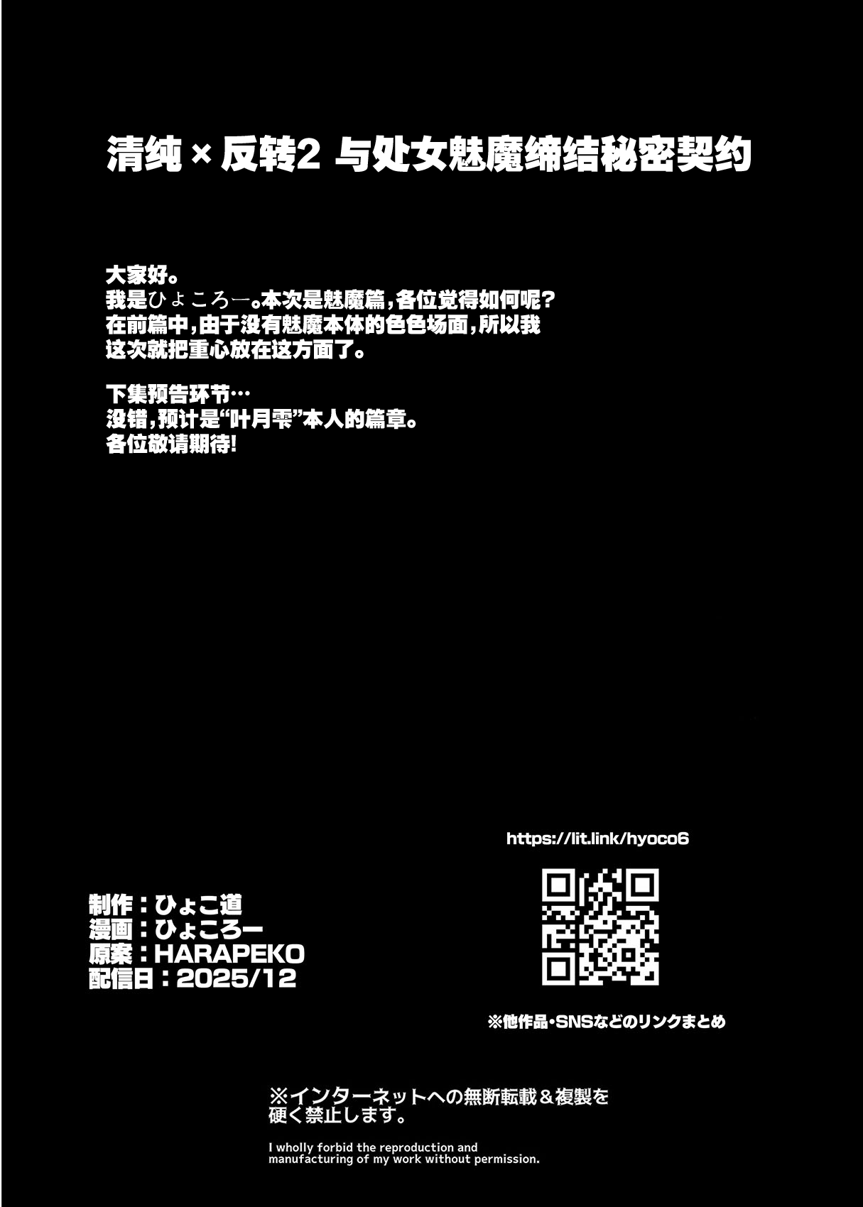 [Hyoco Road (Hyocorou)] Seiso x Hanten 2 Shojo no Succubus to Himitsu no Keiyaku [Chinese] [驴子汉化组] image number 94