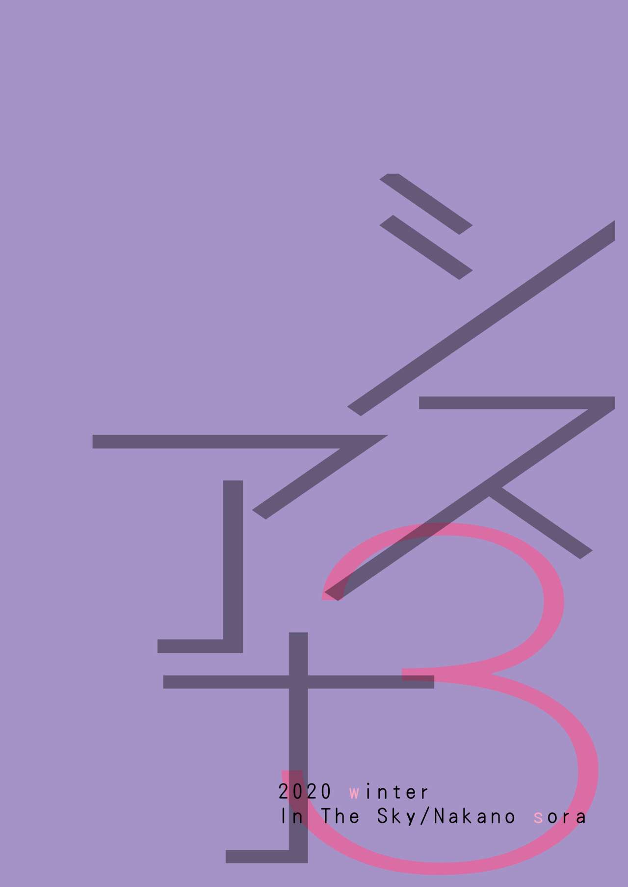 [In The Sky (Nakano Sora)] SISUANA 3 - sister hole [English] [Oboro] [Digital] image number 32