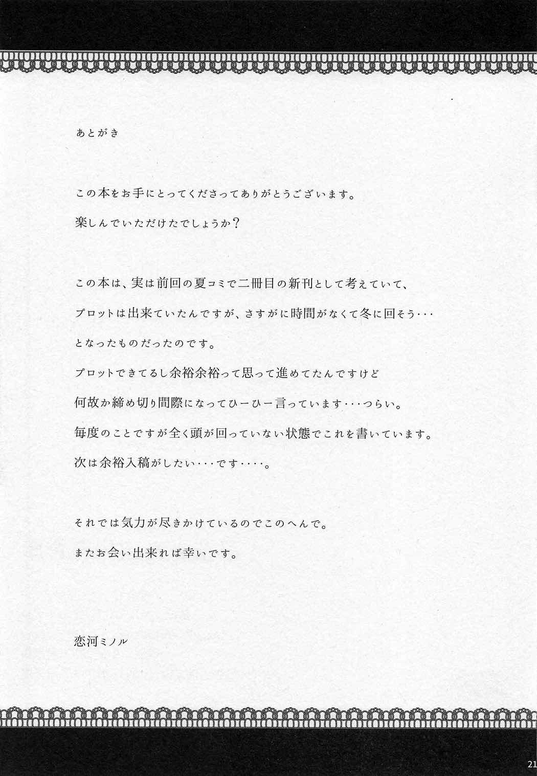 (C91) [NERCO (Koikawa Minoru)] Sanae-san in Taiiku Souko | Sanae in the Gym's Store Room (Touhou Project) [English] изображение № 20