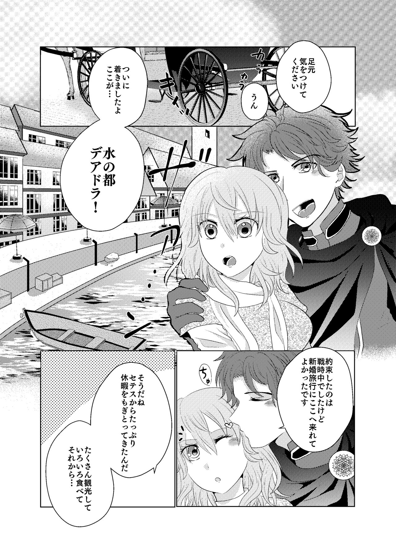 [Mamanarajiru (Shirataki wa Toite kara)] Deirdre Shinkon Ryokouki (Fire Emblem: Three Houses) [Sample] изображение № 2