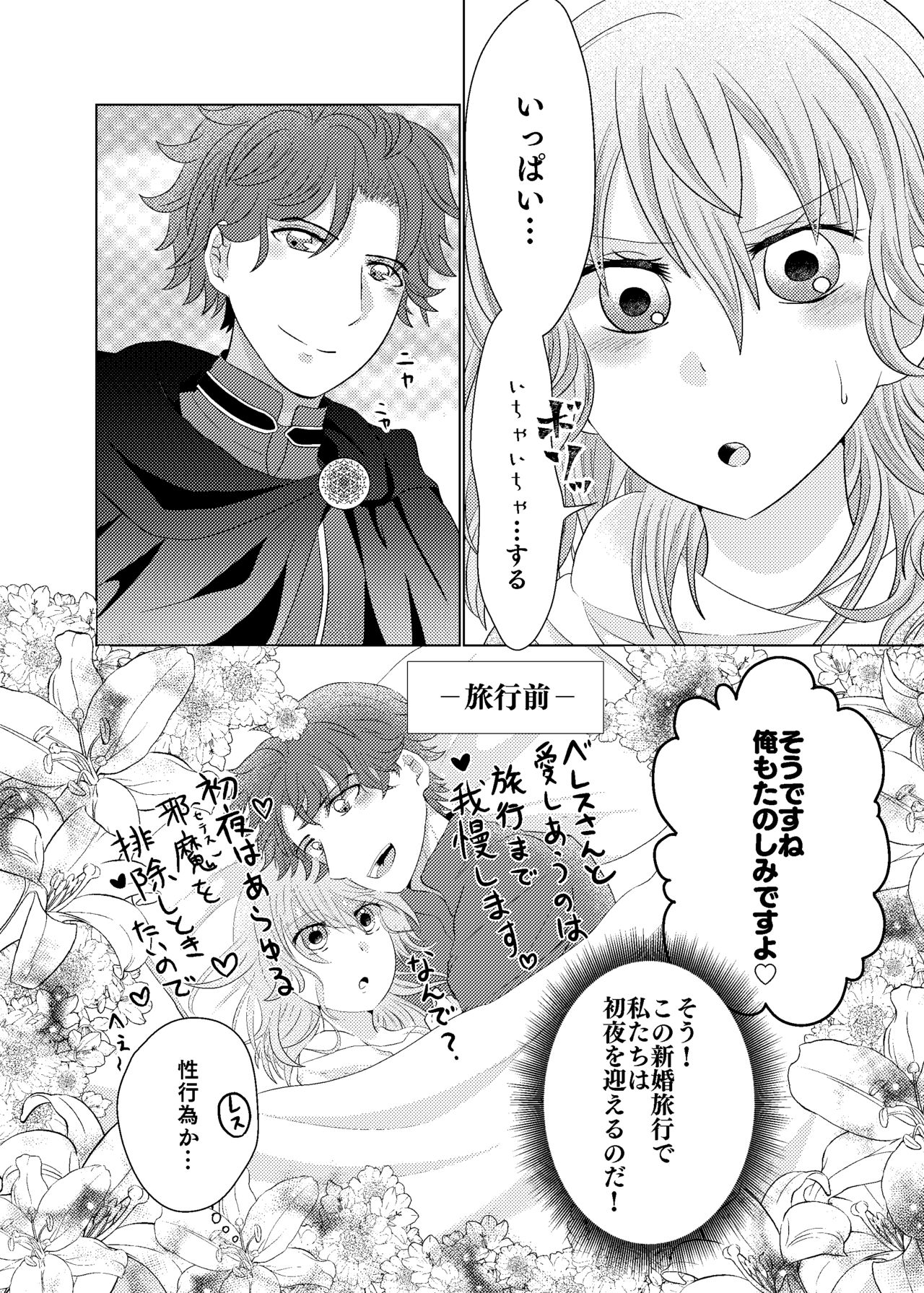 [Mamanarajiru (Shirataki wa Toite kara)] Deirdre Shinkon Ryokouki (Fire Emblem: Three Houses) [Sample] изображение № 3