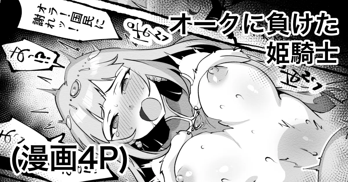 [えちひろ] オークに負けた姫騎士ツムギ (アイドルマスターミリオンライブ!) Bildnummer 1