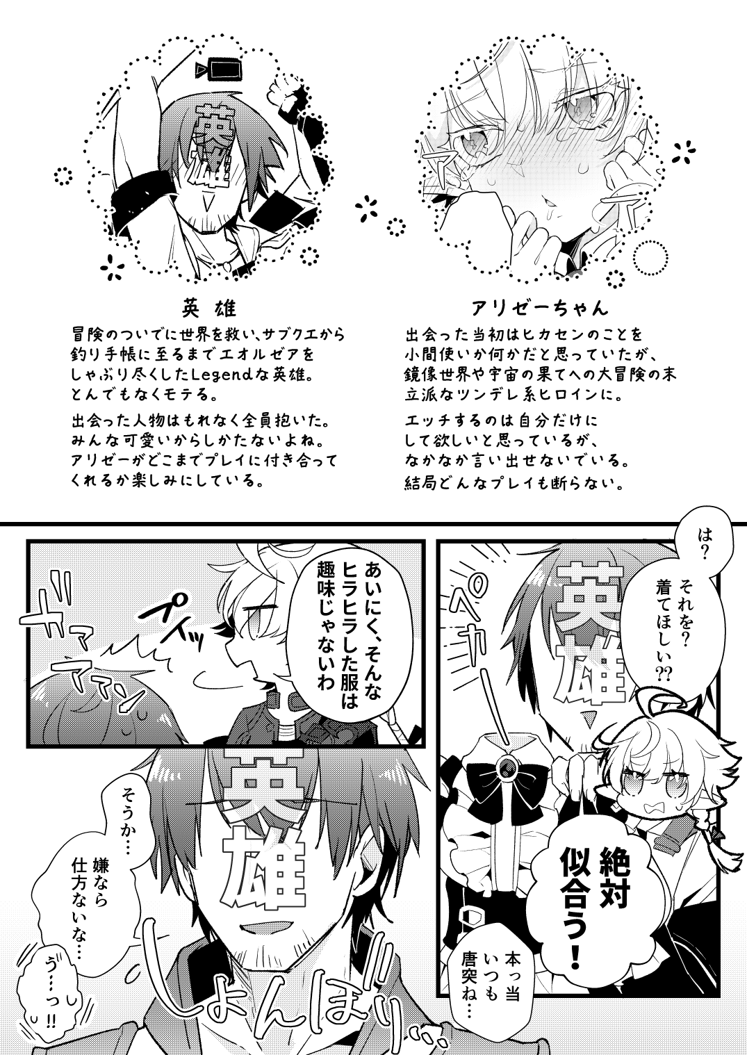 [Awaya (Ema)] ツンデレヒロインのアリゼーちゃんは、チョロカワイイので英雄がお願いしたらなんでも着てくれる (Final Fantasy XIV) [Digital] 이미지 번호 2