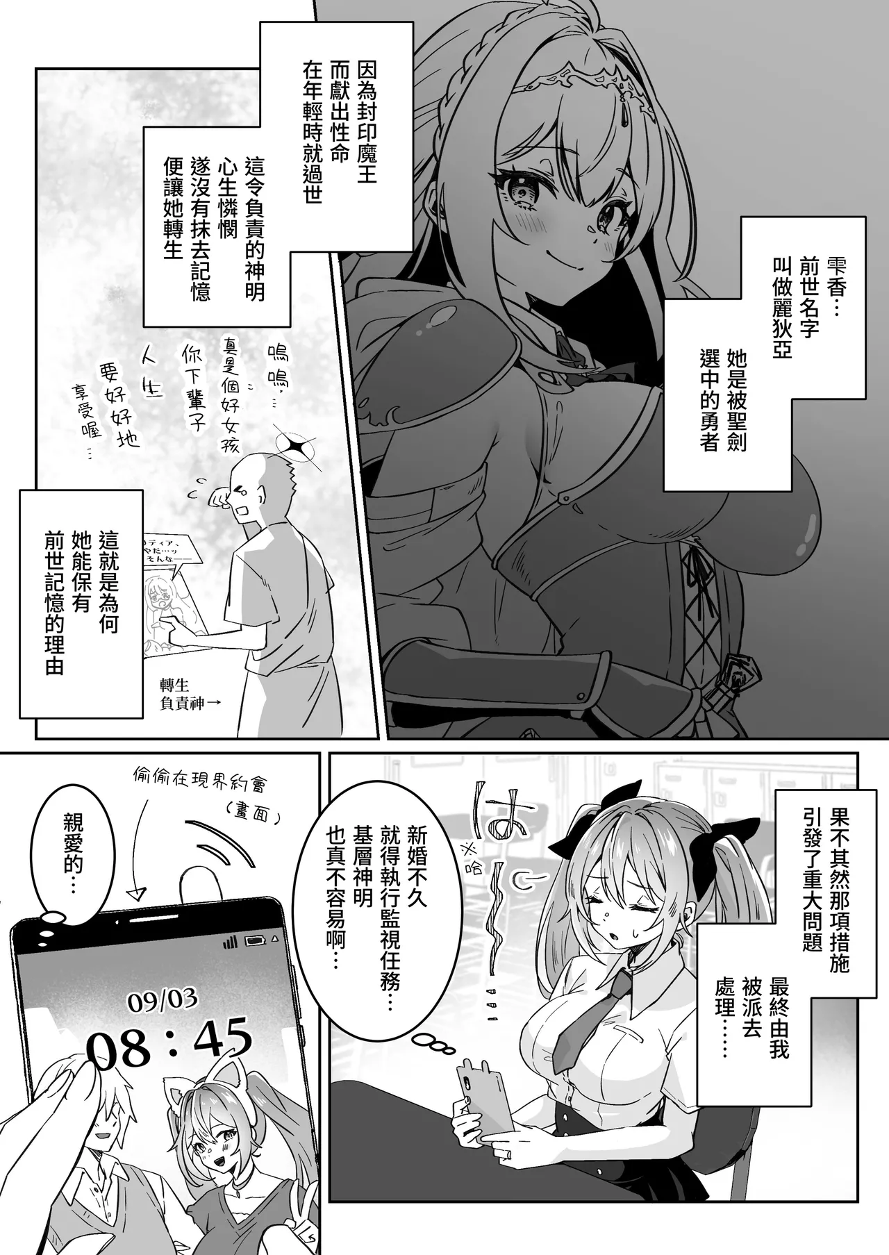 [Yumemi Dream Land (Yumemi Gachi)] Isekai kara Tensei shita Ore wa Yami no Chikara de Yuusha Party ni Fukushuu suru -Megami Hen-[Chinese] [木六] imagen número 12