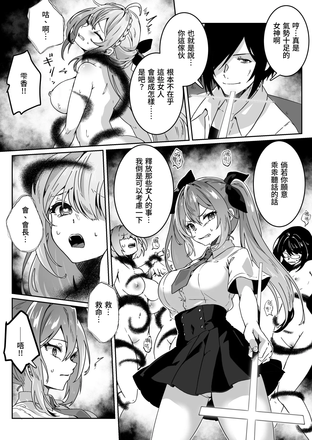 [Yumemi Dream Land (Yumemi Gachi)] Isekai kara Tensei shita Ore wa Yami no Chikara de Yuusha Party ni Fukushuu suru -Megami Hen-[Chinese] [木六] imagen número 24