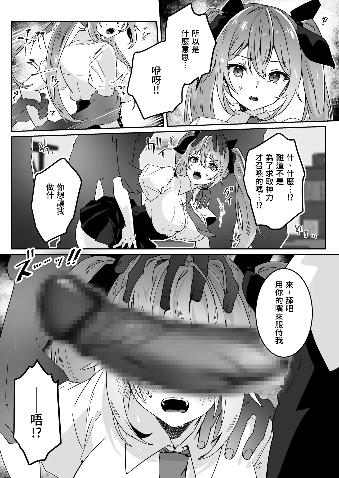 [Yumemi Dream Land (Yumemi Gachi)] Isekai kara Tensei shita Ore wa Yami no Chikara de Yuusha Party ni Fukushuu suru -Megami Hen-[Chinese] [木六] imagen número 26