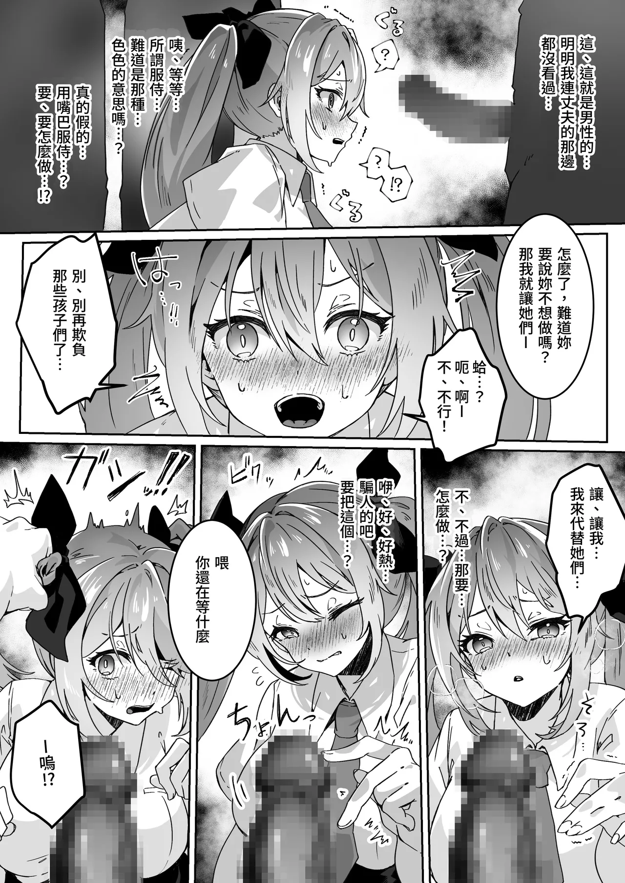 [Yumemi Dream Land (Yumemi Gachi)] Isekai kara Tensei shita Ore wa Yami no Chikara de Yuusha Party ni Fukushuu suru -Megami Hen-[Chinese] [木六] imagen número 27