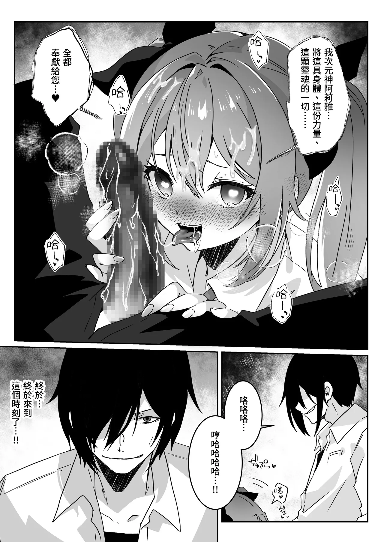 [Yumemi Dream Land (Yumemi Gachi)] Isekai kara Tensei shita Ore wa Yami no Chikara de Yuusha Party ni Fukushuu suru -Megami Hen-[Chinese] [木六] imagen número 53