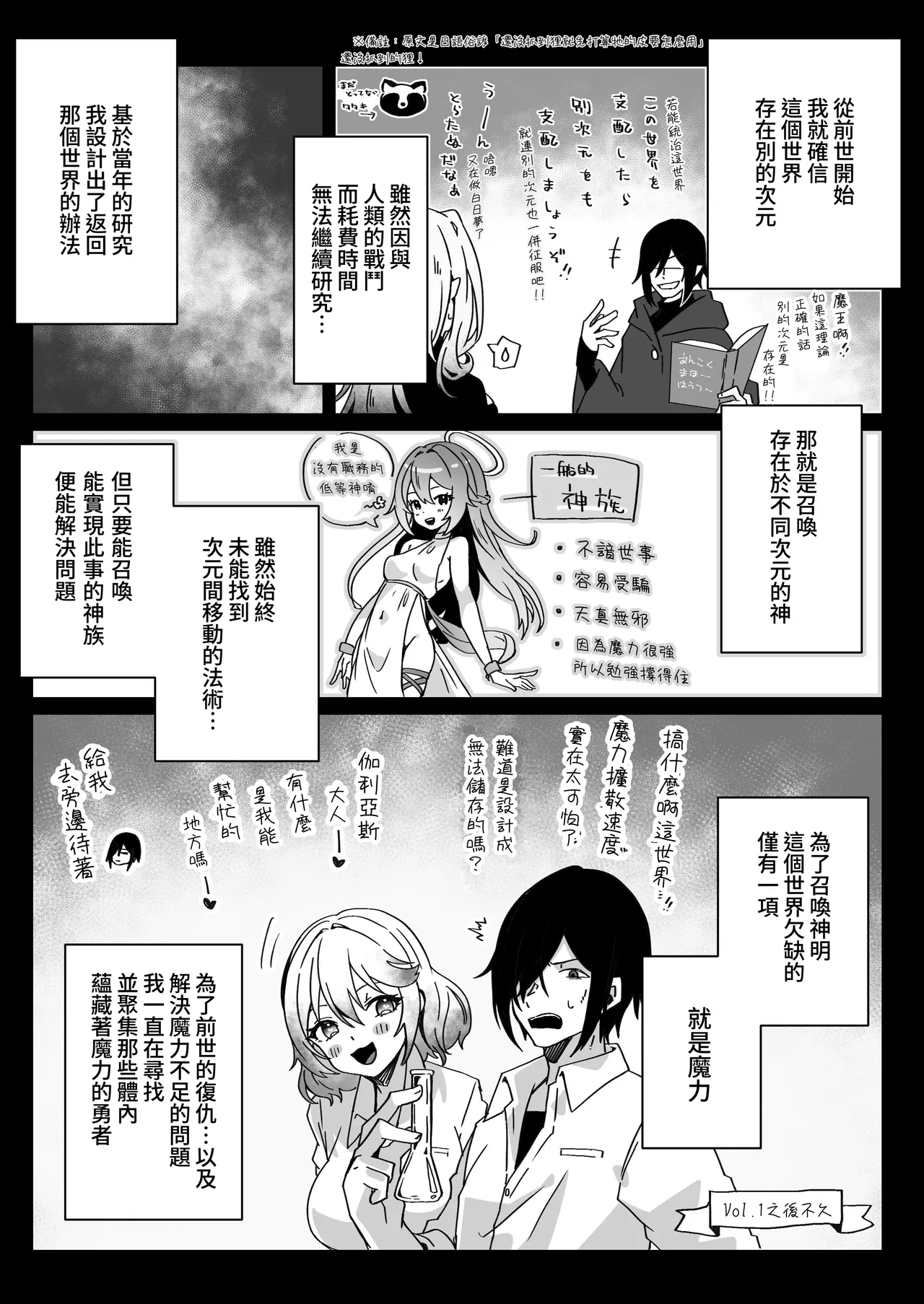 [Yumemi Dream Land (Yumemi Gachi)] Isekai kara Tensei shita Ore wa Yami no Chikara de Yuusha Party ni Fukushuu suru -Megami Hen-[Chinese] [木六] imagen número 54