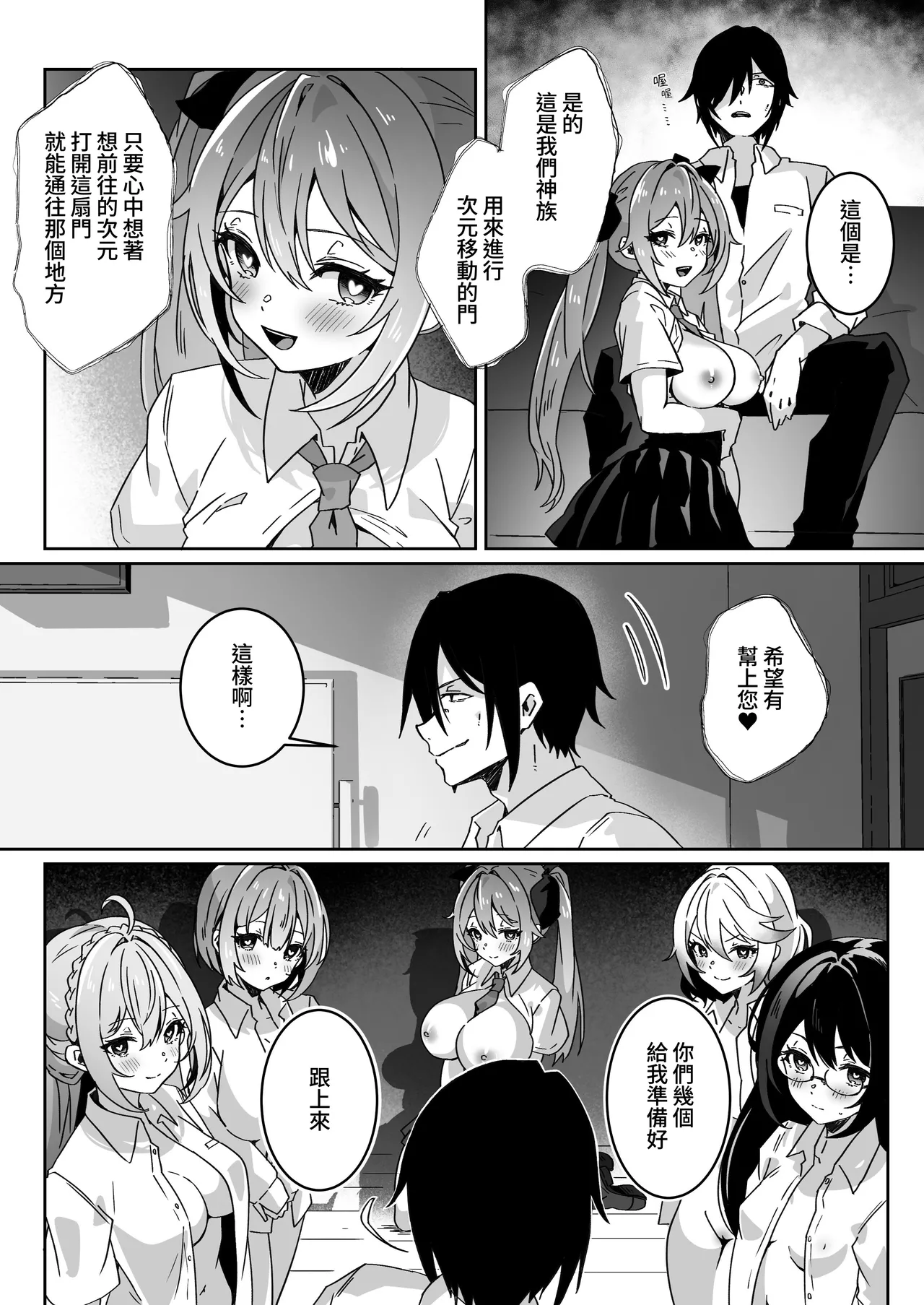 [Yumemi Dream Land (Yumemi Gachi)] Isekai kara Tensei shita Ore wa Yami no Chikara de Yuusha Party ni Fukushuu suru -Megami Hen-[Chinese] [木六] imagen número 56