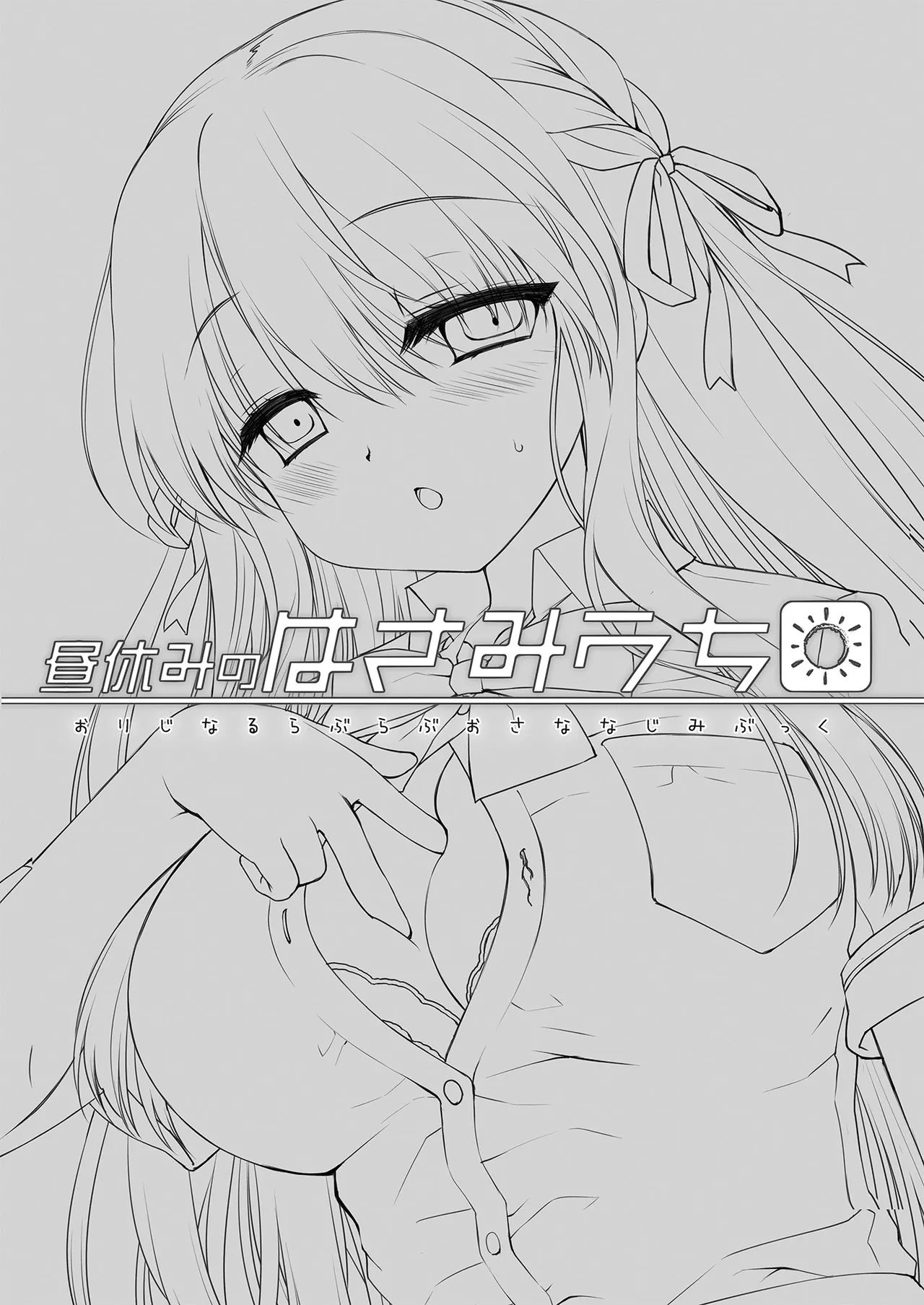 [D.N.A.Lab. (Miyasu Risa)] Hiru Yasumi no Hasami Uchi [Chinese] [山嵐个人汉化] [Digital] 图片编号 2